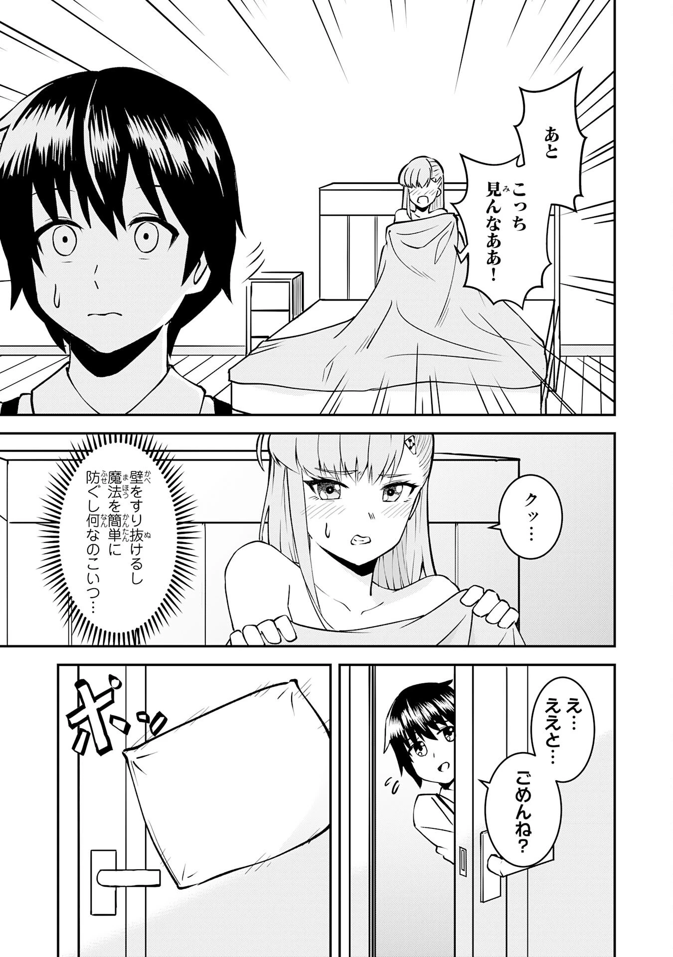 魔界で育てられた少年、生まれて初めての人間界で無双する～魔界の常識で生きてたら、気付けば人類最強になっていた～ 第3話 - 17