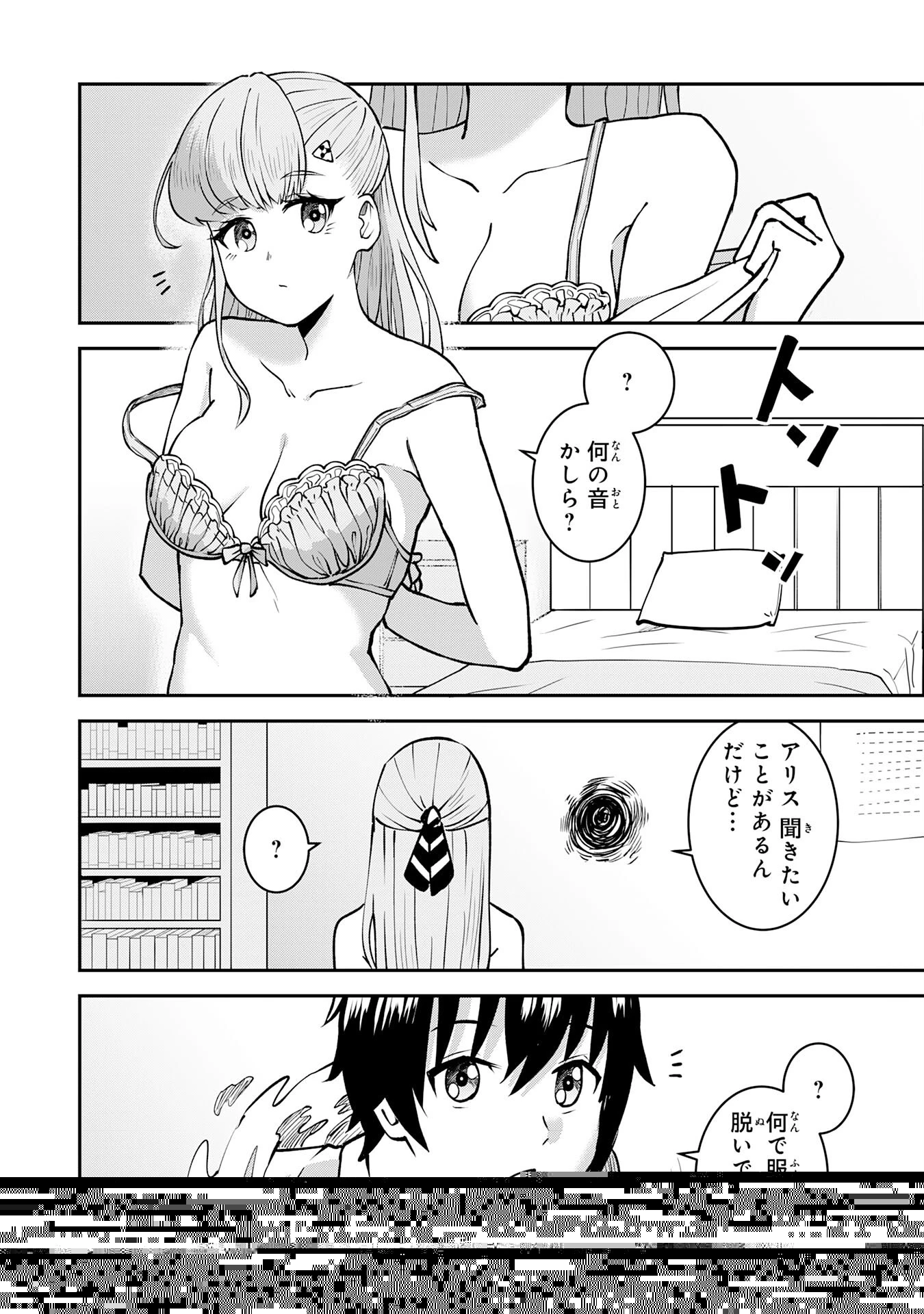 魔界で育てられた少年、生まれて初めての人間界で無双する～魔界の常識で生きてたら、気付けば人類最強になっていた～ 第3話 - 18