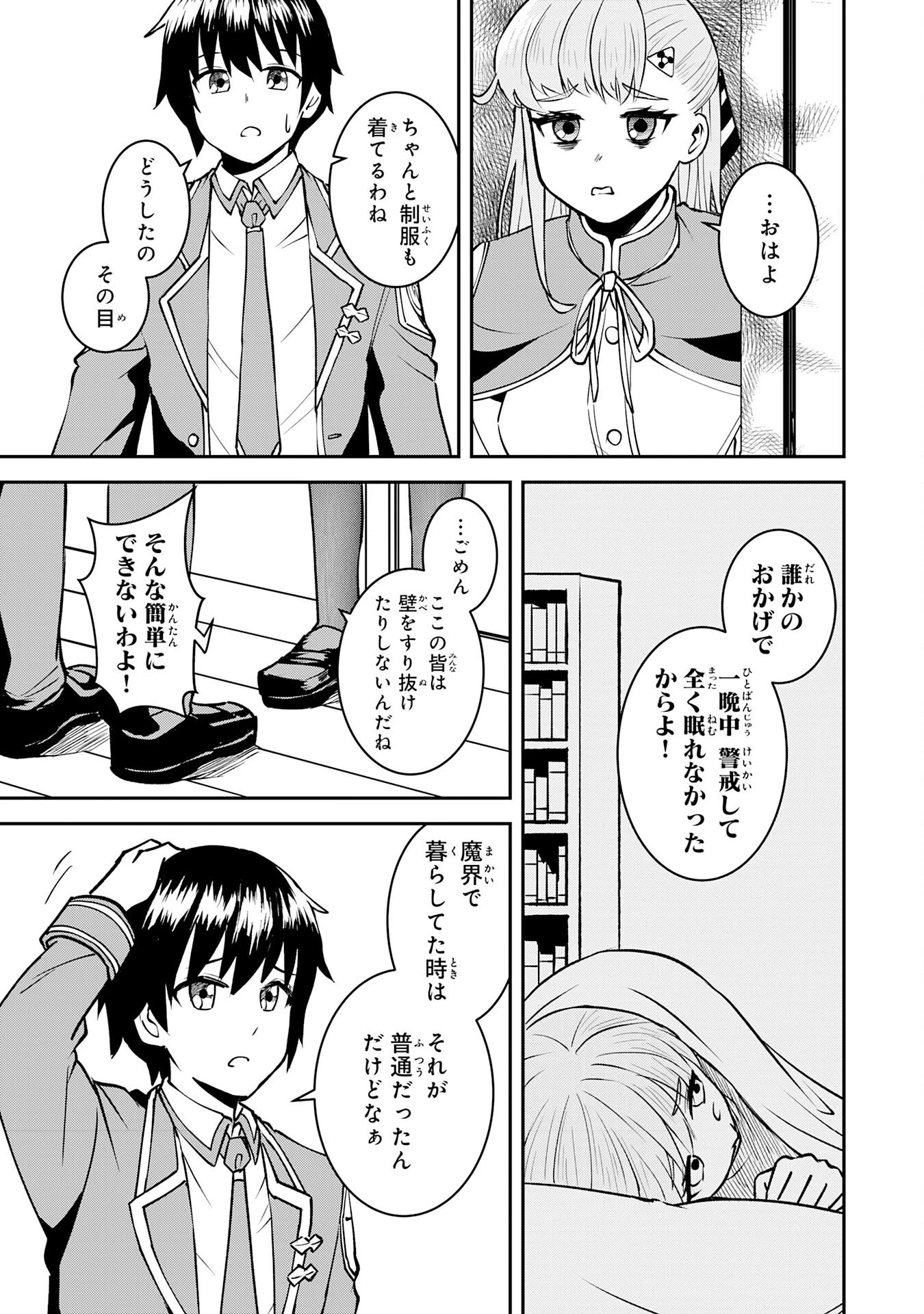 魔界で育てられた少年、生まれて初めての人間界で無双する～魔界の常識で生きてたら、気付けば人類最強になっていた～ 第3話 - 19