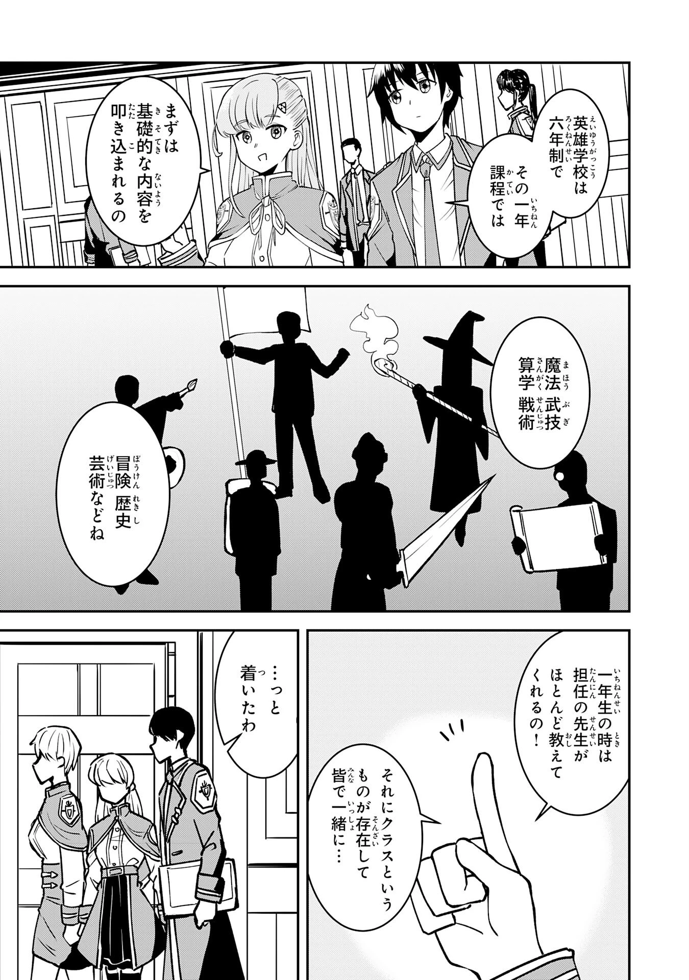 魔界で育てられた少年、生まれて初めての人間界で無双する～魔界の常識で生きてたら、気付けば人類最強になっていた～ 第3話 - 21