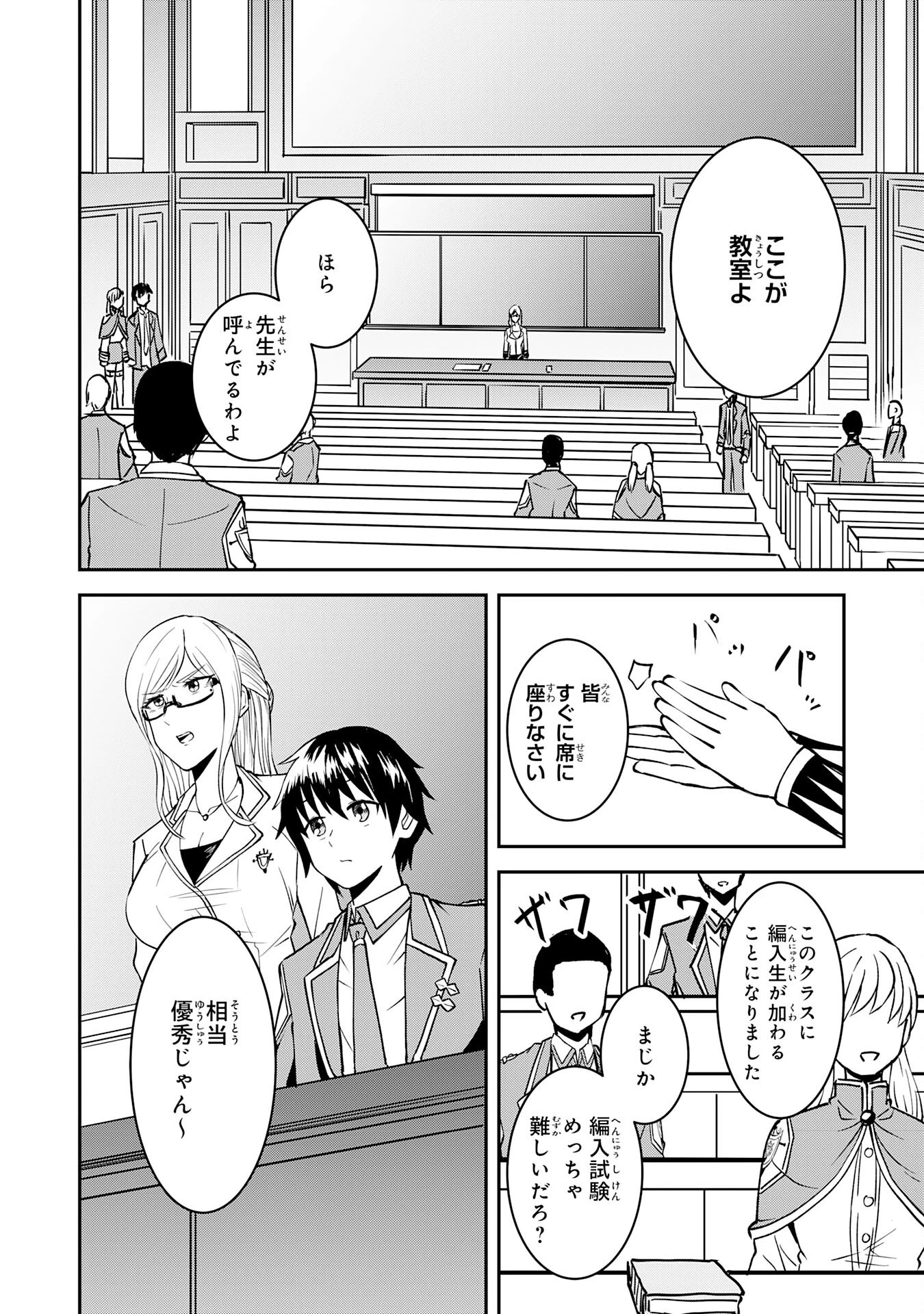 魔界で育てられた少年、生まれて初めての人間界で無双する～魔界の常識で生きてたら、気付けば人類最強になっていた～ 第3話 - 22