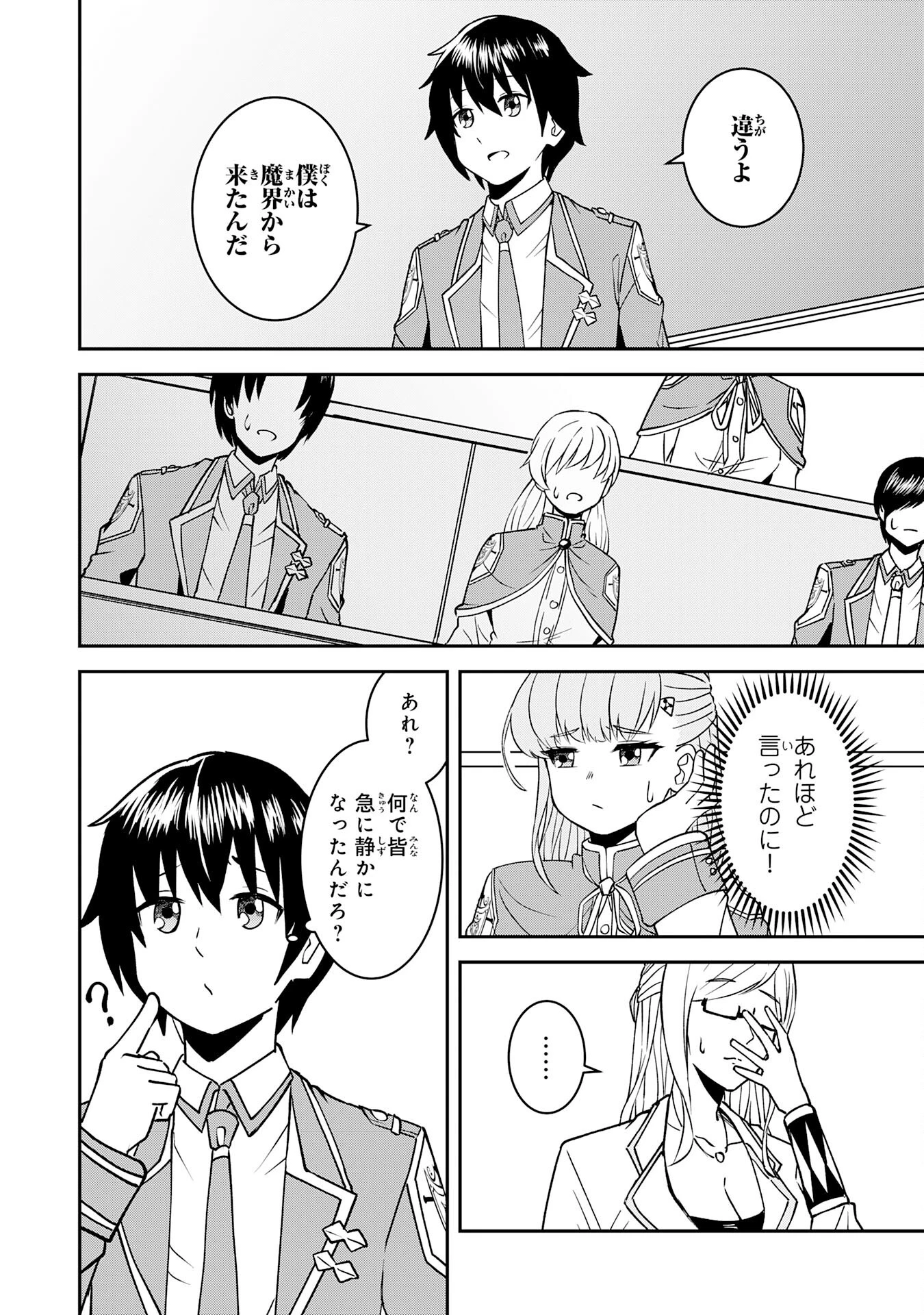 魔界で育てられた少年、生まれて初めての人間界で無双する～魔界の常識で生きてたら、気付けば人類最強になっていた～ 第3話 - 24