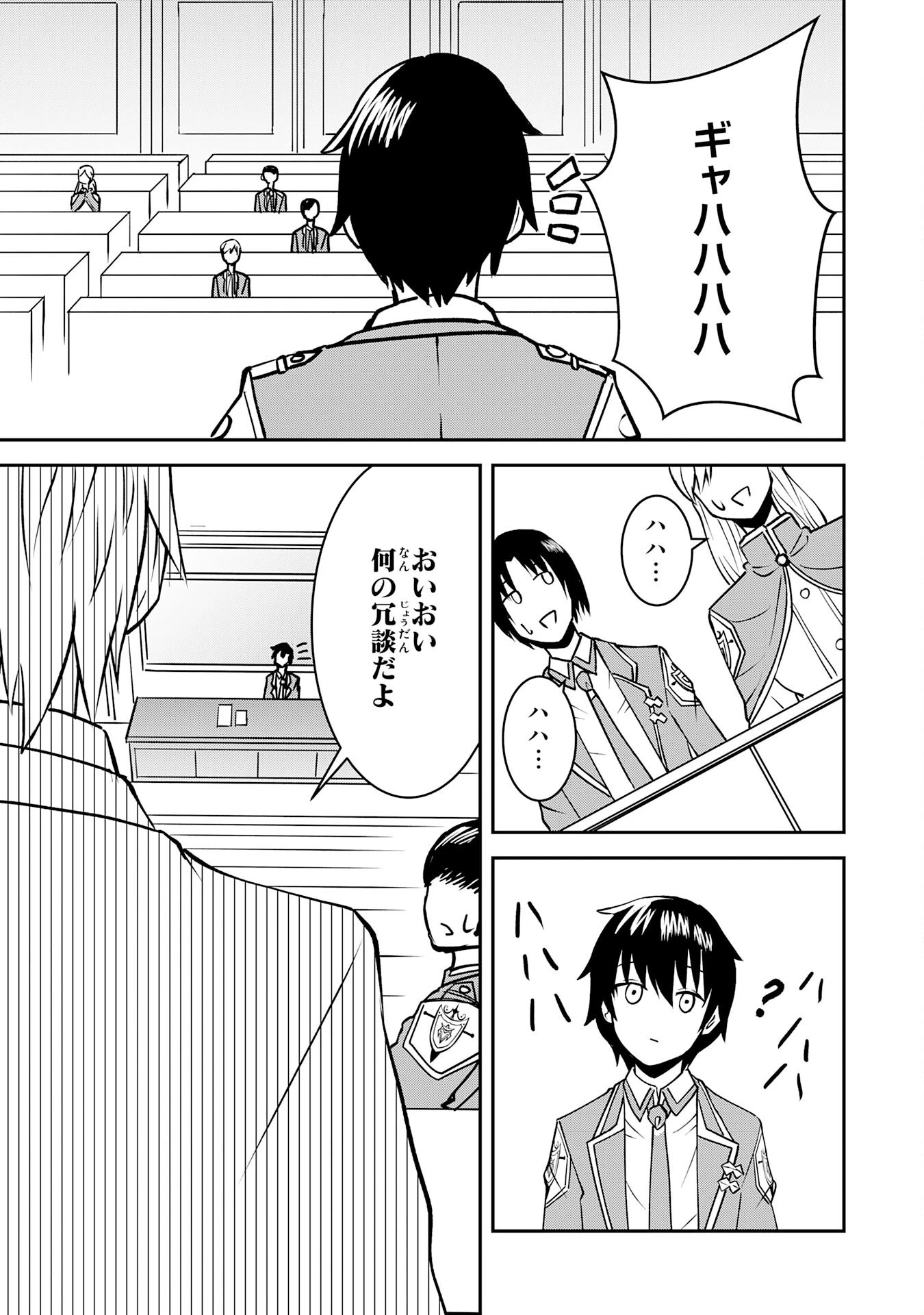 魔界で育てられた少年、生まれて初めての人間界で無双する～魔界の常識で生きてたら、気付けば人類最強になっていた～ 第3話 - 25