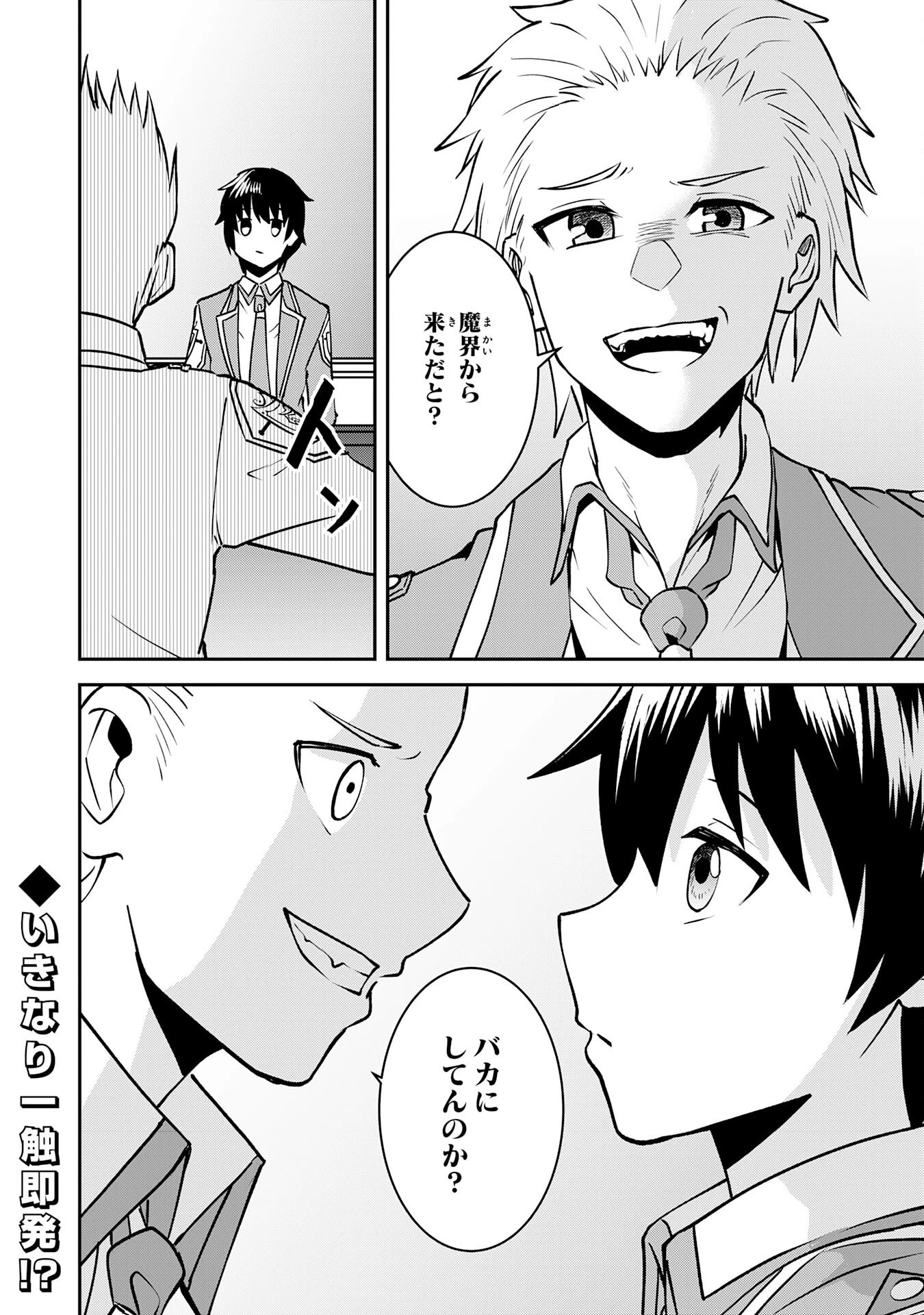 魔界で育てられた少年、生まれて初めての人間界で無双する～魔界の常識で生きてたら、気付けば人類最強になっていた～ 第3話 - 26