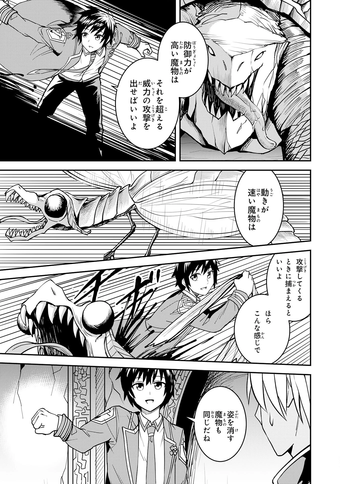 魔界で育てられた少年、生まれて初めての人間界で無双する～魔界の常識で生きてたら、気付けば人類最強になっていた～ 第8話 - 1