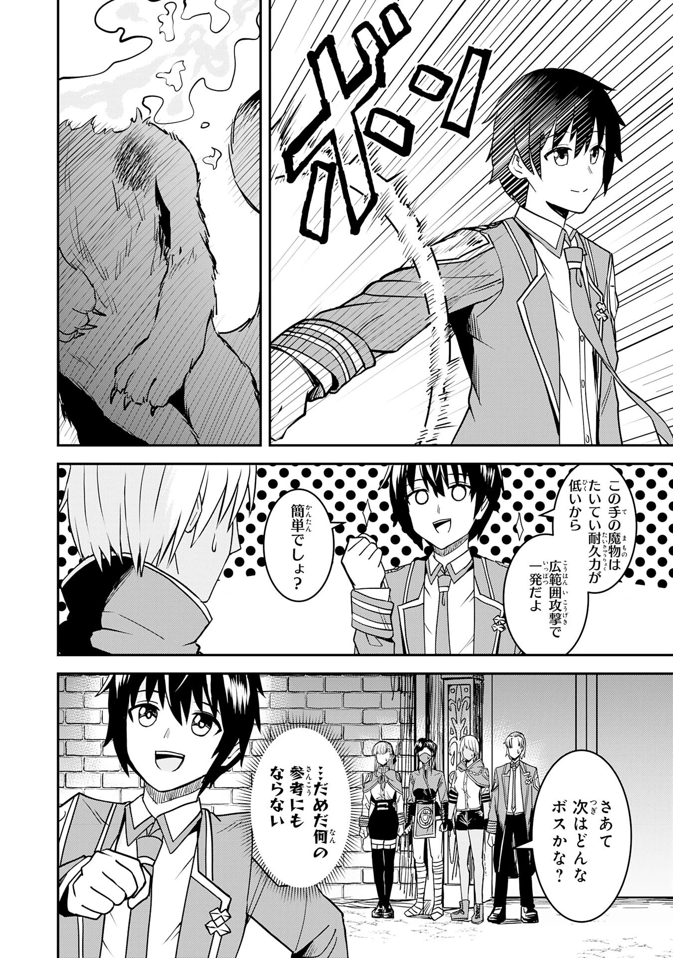 魔界で育てられた少年、生まれて初めての人間界で無双する～魔界の常識で生きてたら、気付けば人類最強になっていた～ 第8話 - 2