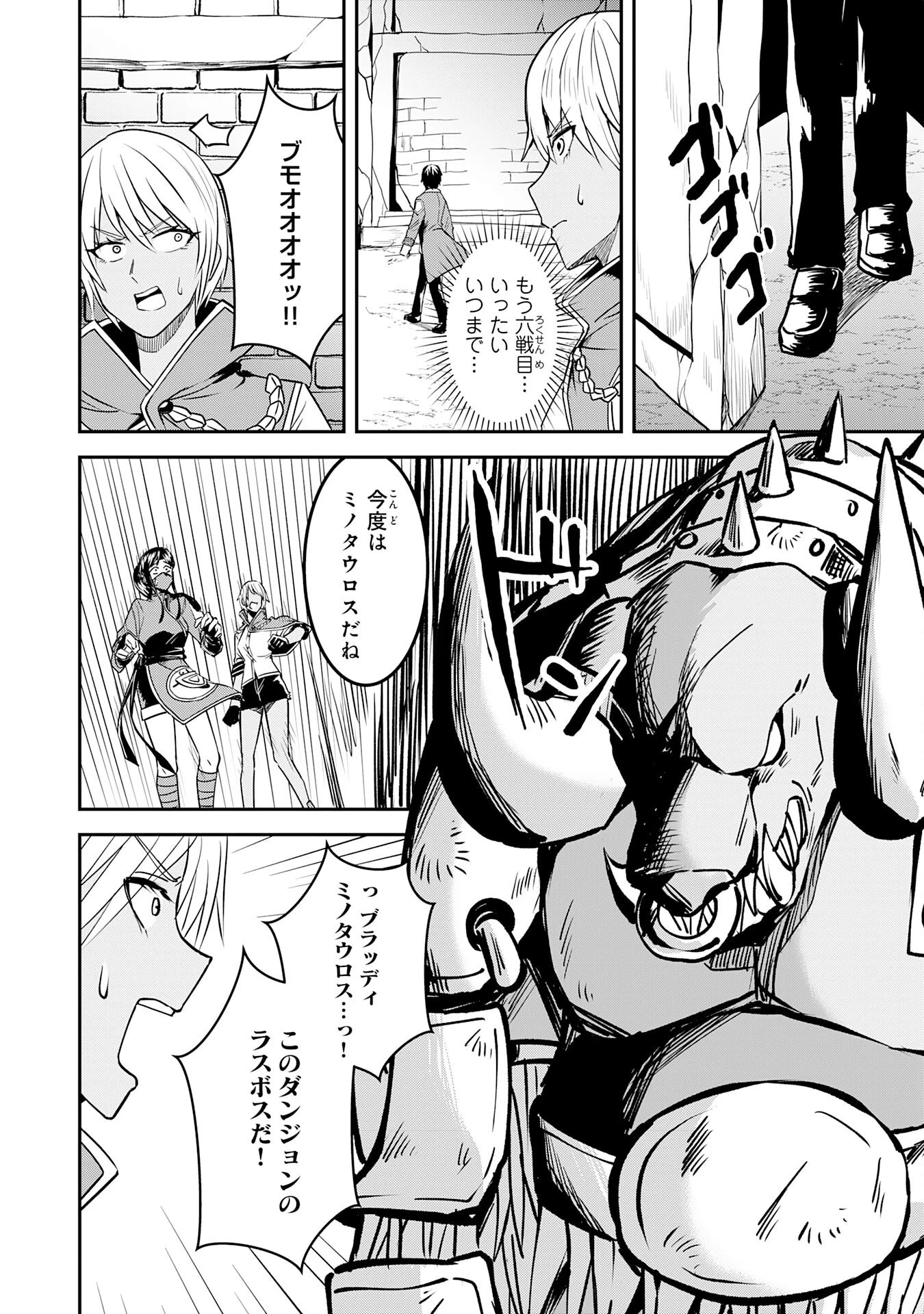 魔界で育てられた少年、生まれて初めての人間界で無双する～魔界の常識で生きてたら、気付けば人類最強になっていた～ 第8話 - 4