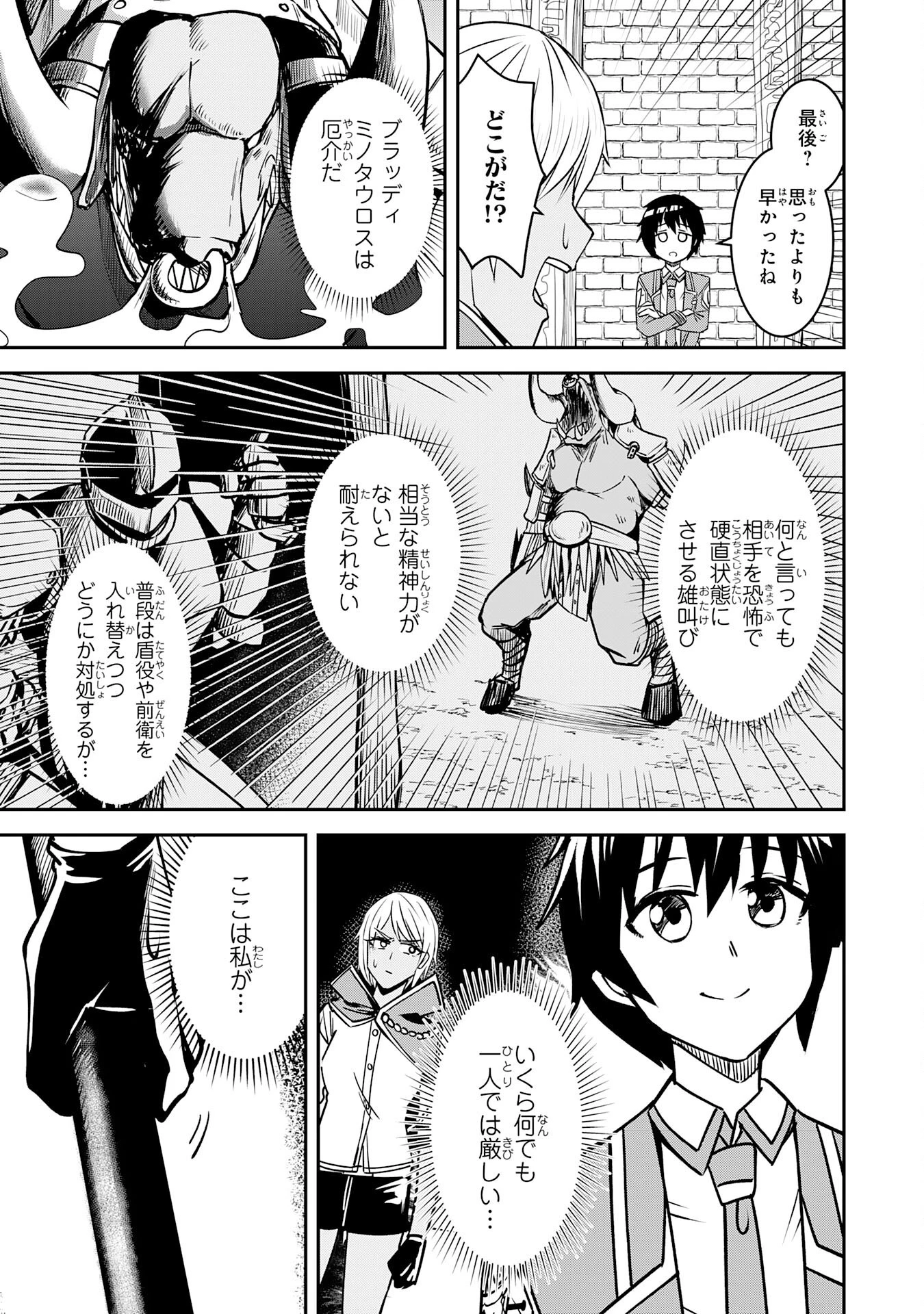 魔界で育てられた少年、生まれて初めての人間界で無双する～魔界の常識で生きてたら、気付けば人類最強になっていた～ 第8話 - 5