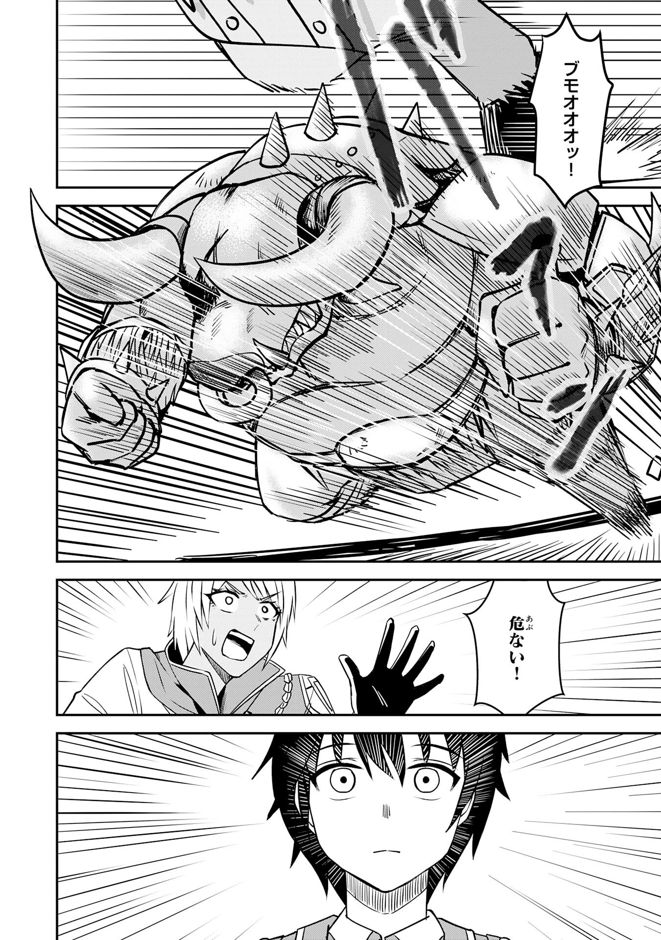 魔界で育てられた少年、生まれて初めての人間界で無双する～魔界の常識で生きてたら、気付けば人類最強になっていた～ 第8話 - 6