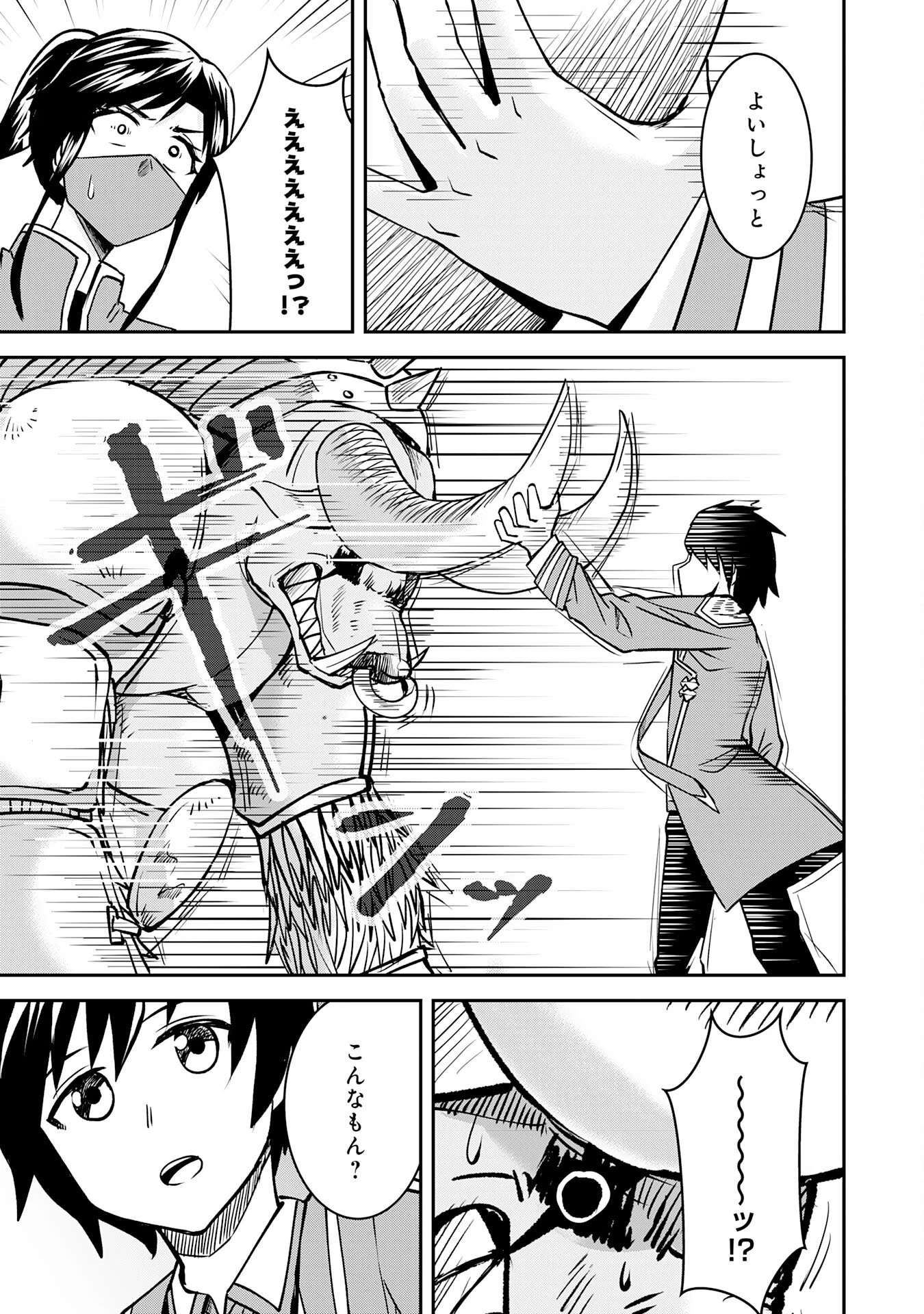 魔界で育てられた少年、生まれて初めての人間界で無双する～魔界の常識で生きてたら、気付けば人類最強になっていた～ 第8話 - 7