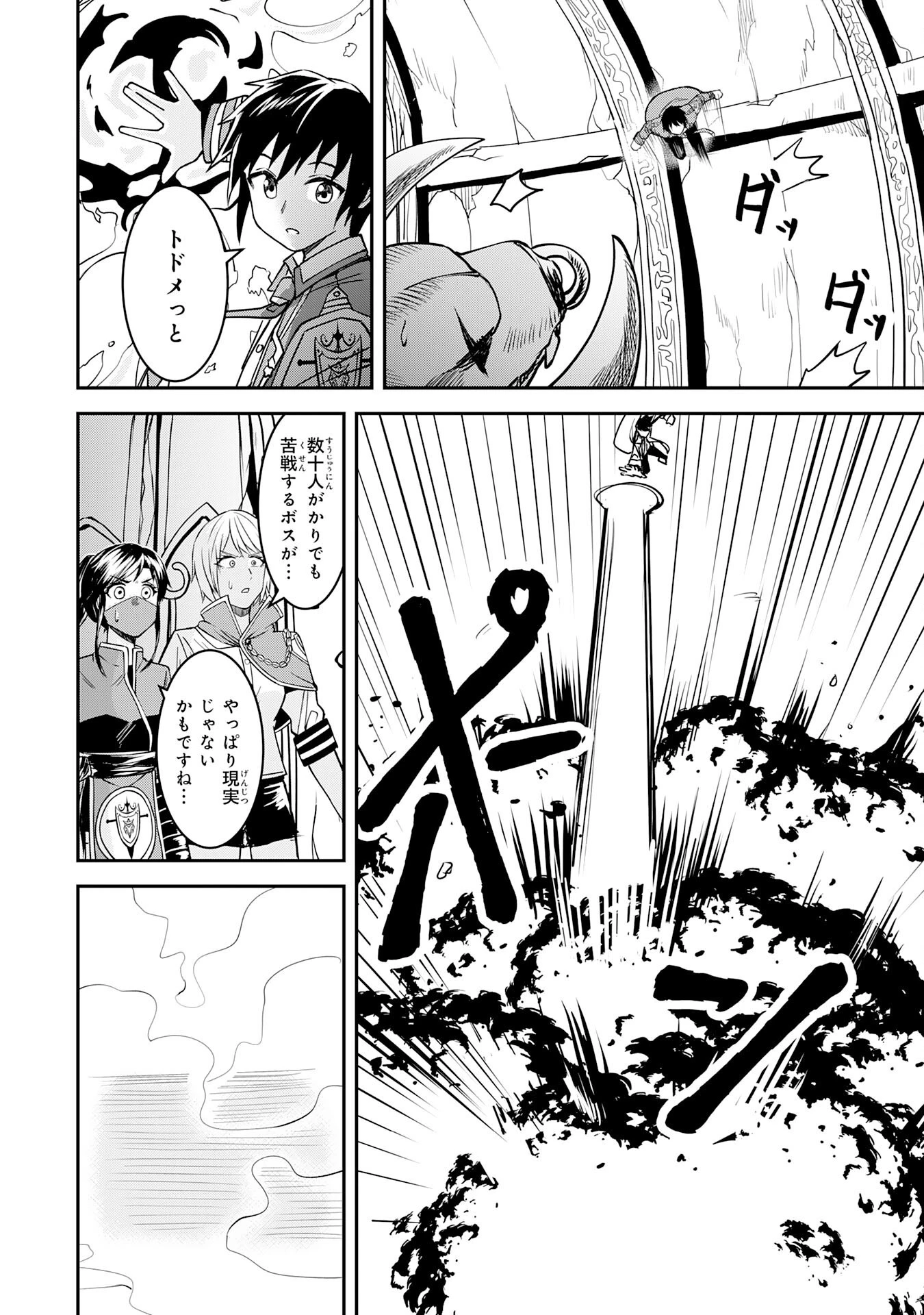 魔界で育てられた少年、生まれて初めての人間界で無双する～魔界の常識で生きてたら、気付けば人類最強になっていた～ 第8話 - 10