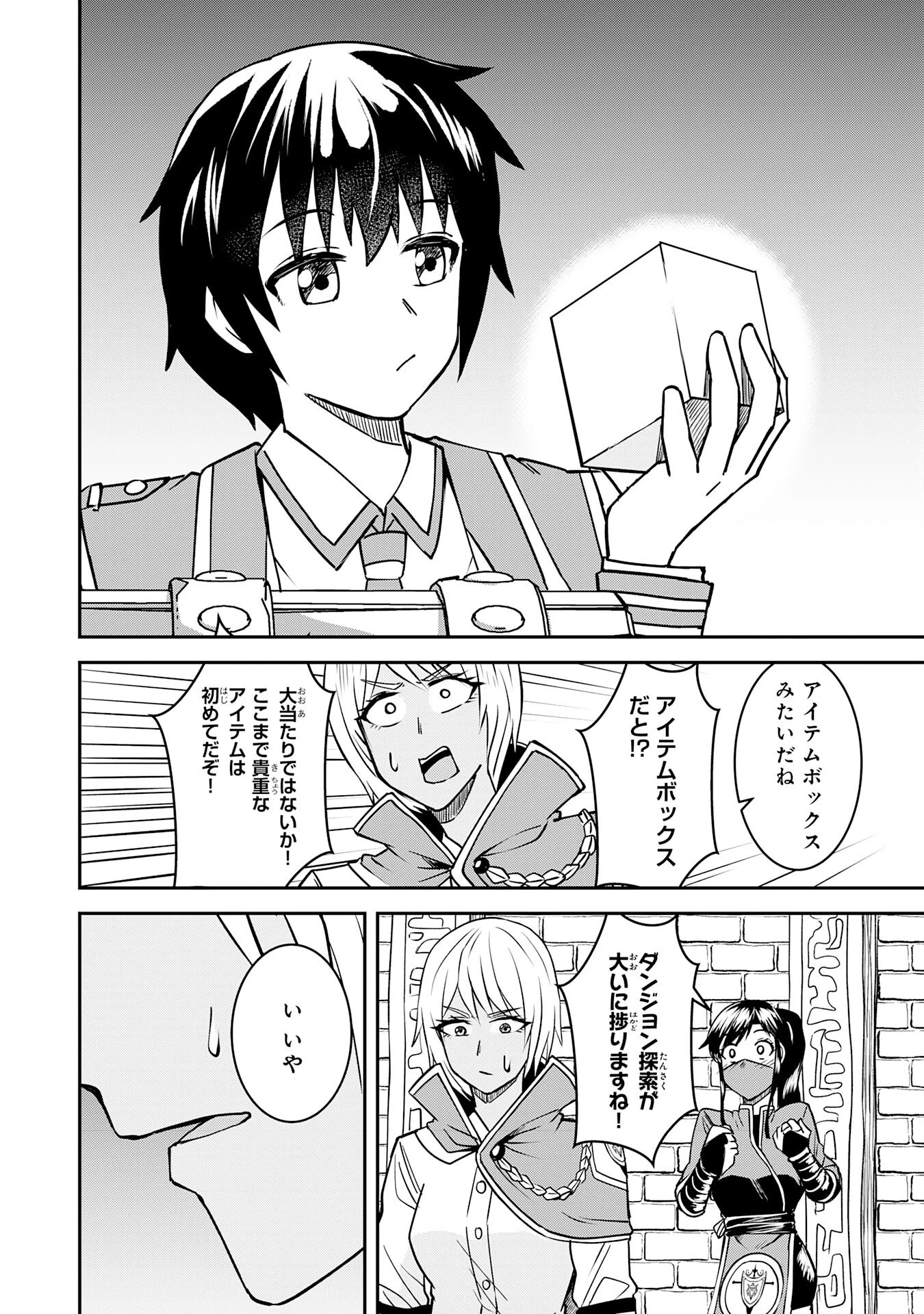 魔界で育てられた少年、生まれて初めての人間界で無双する～魔界の常識で生きてたら、気付けば人類最強になっていた～ 第8話 - 12