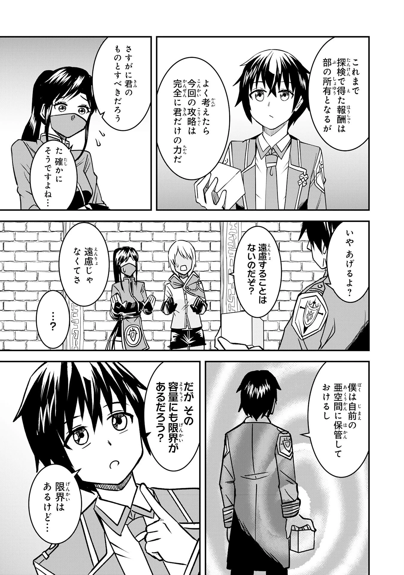 魔界で育てられた少年、生まれて初めての人間界で無双する～魔界の常識で生きてたら、気付けば人類最強になっていた～ 第8話 - 13