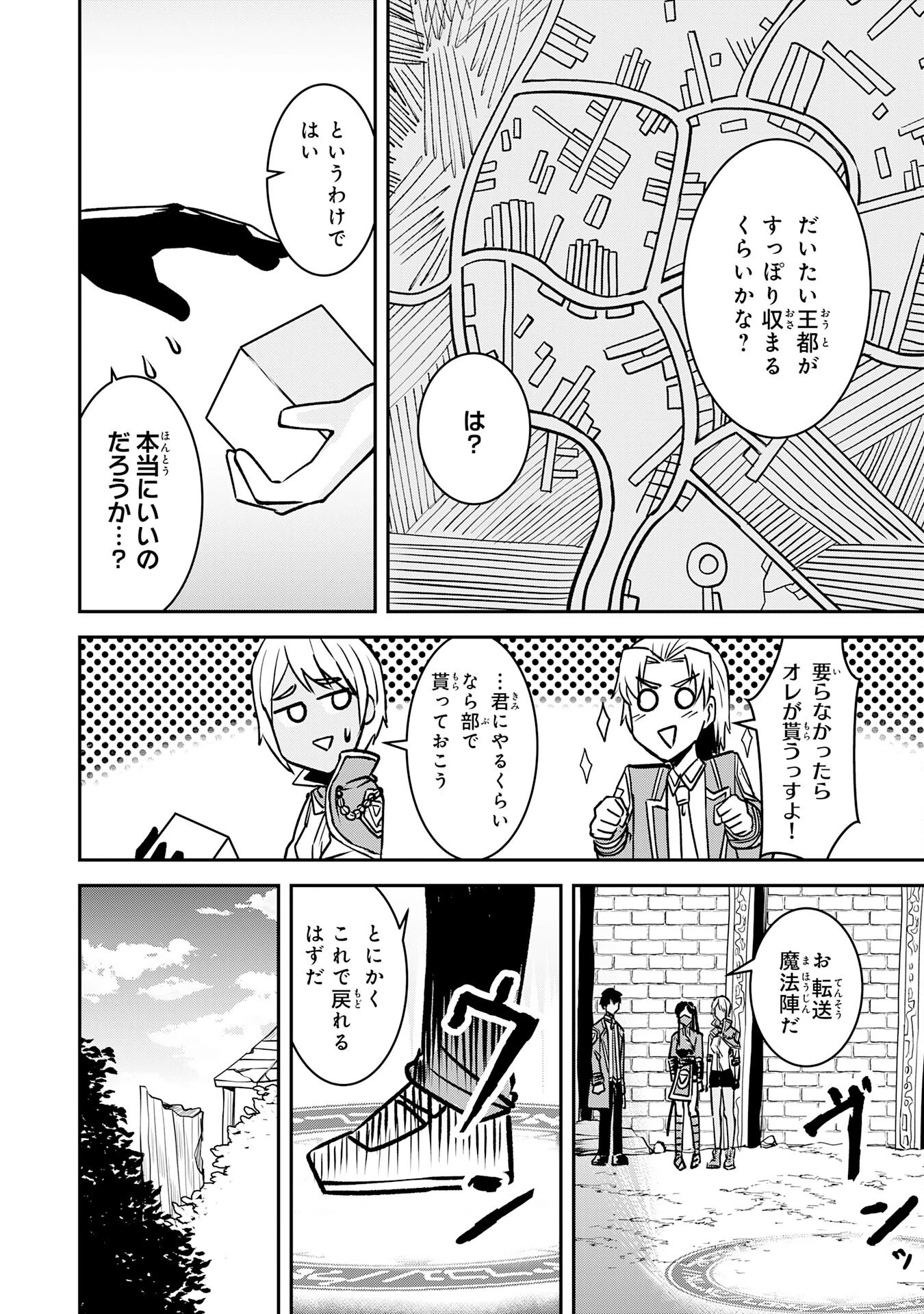 魔界で育てられた少年、生まれて初めての人間界で無双する～魔界の常識で生きてたら、気付けば人類最強になっていた～ 第8話 - 14