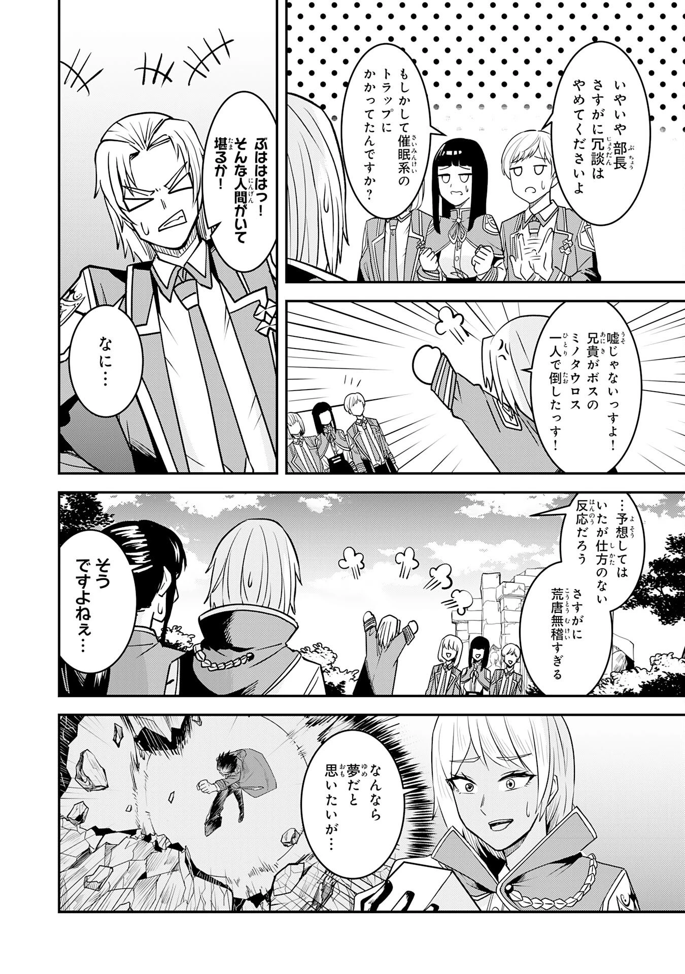 魔界で育てられた少年、生まれて初めての人間界で無双する～魔界の常識で生きてたら、気付けば人類最強になっていた～ 第8話 - 16