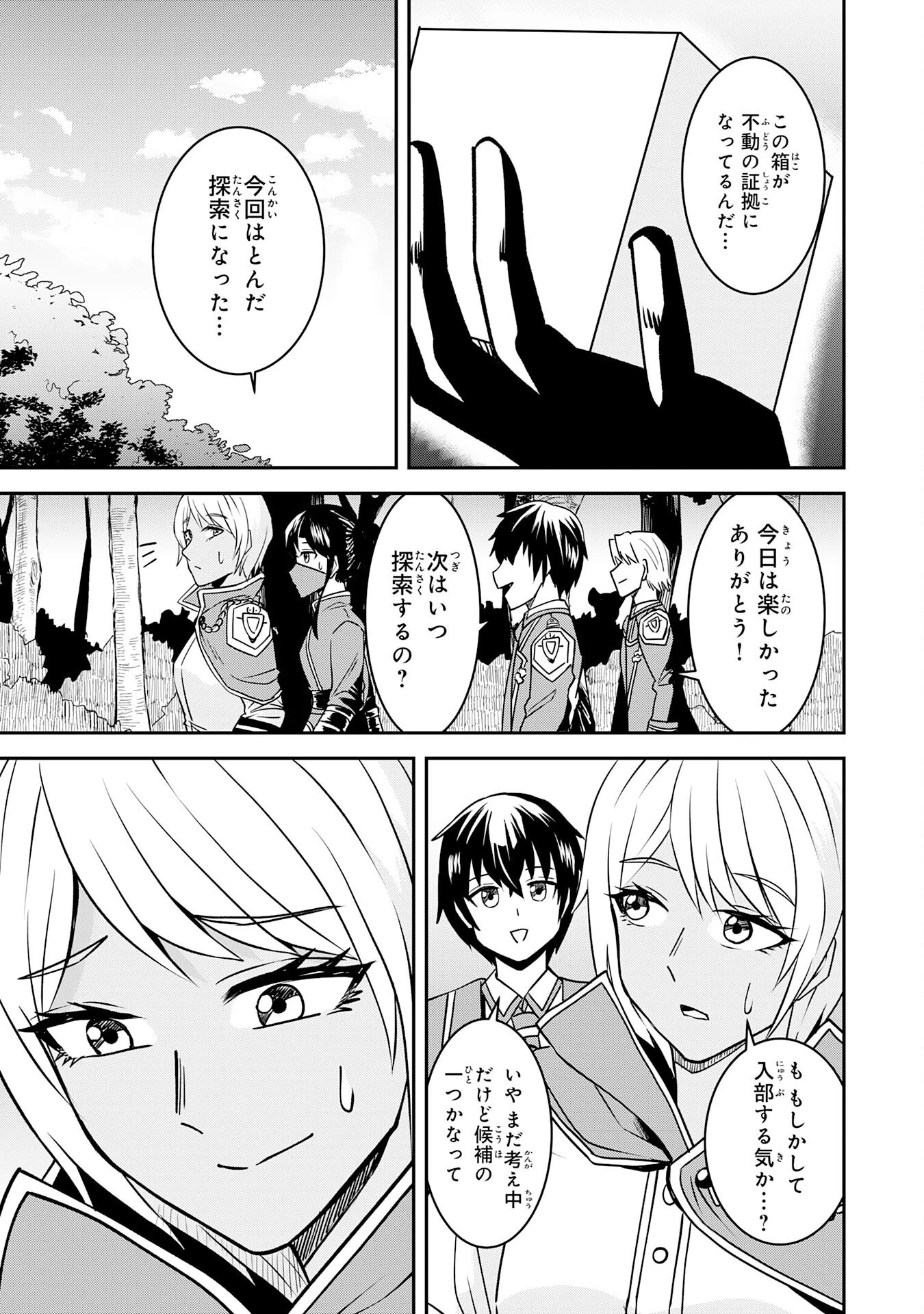 魔界で育てられた少年、生まれて初めての人間界で無双する～魔界の常識で生きてたら、気付けば人類最強になっていた～ 第8話 - 17