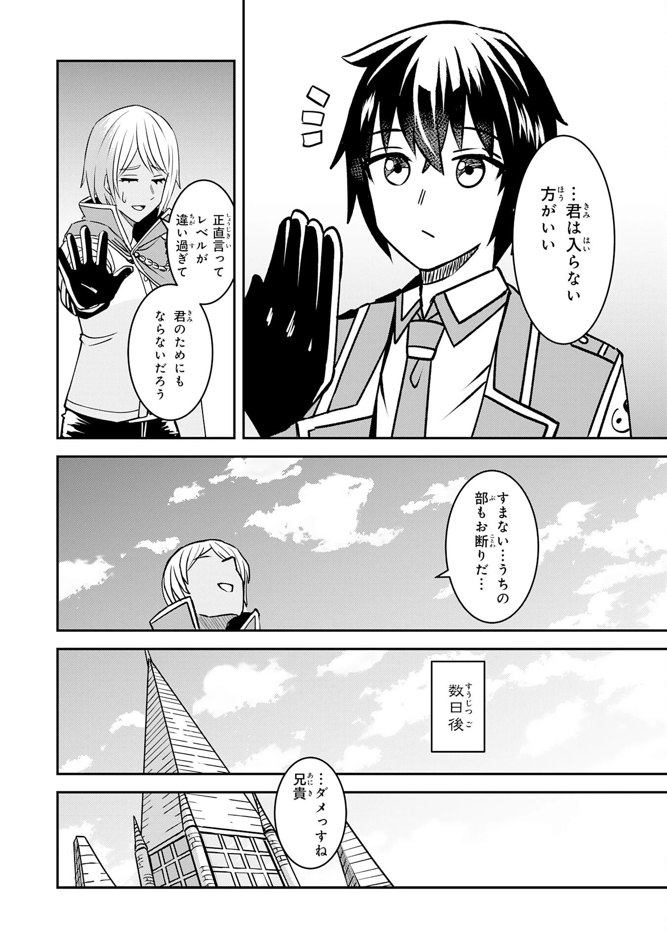 魔界で育てられた少年、生まれて初めての人間界で無双する～魔界の常識で生きてたら、気付けば人類最強になっていた～ 第8話 - 18