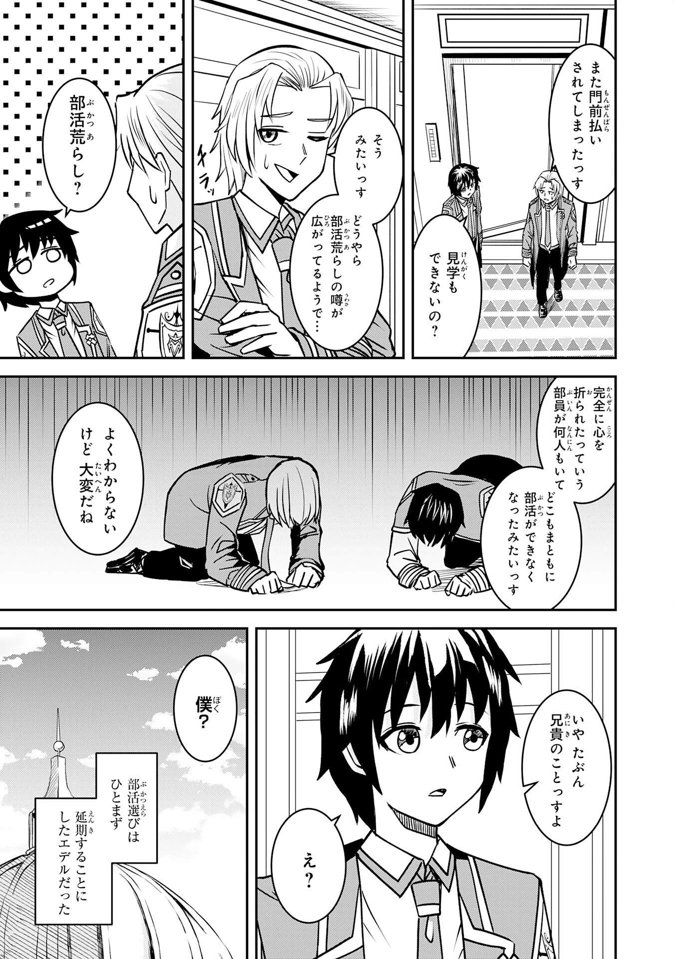 魔界で育てられた少年、生まれて初めての人間界で無双する～魔界の常識で生きてたら、気付けば人類最強になっていた～ 第8話 - 19