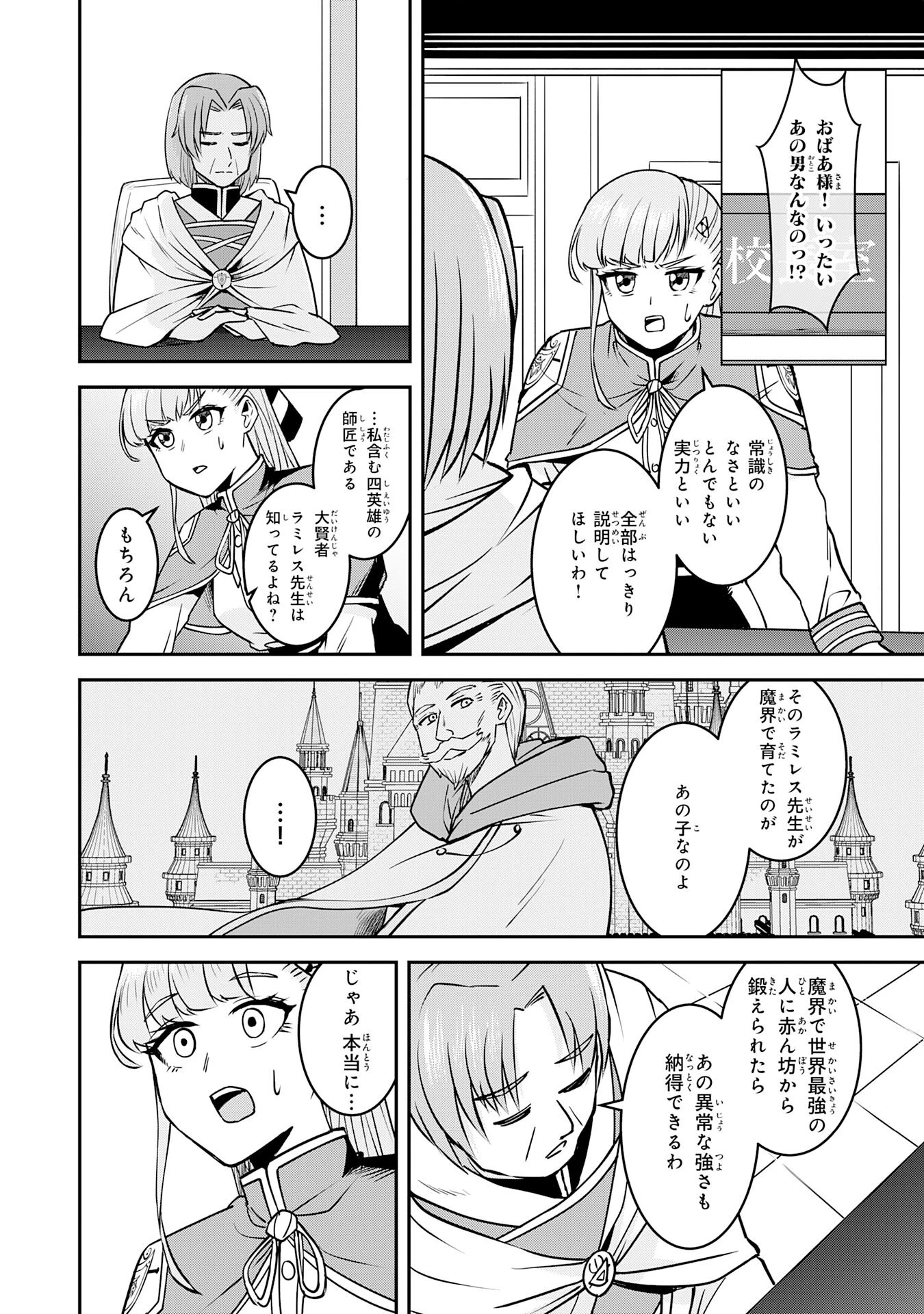 魔界で育てられた少年、生まれて初めての人間界で無双する～魔界の常識で生きてたら、気付けば人類最強になっていた～ 第8話 - 20