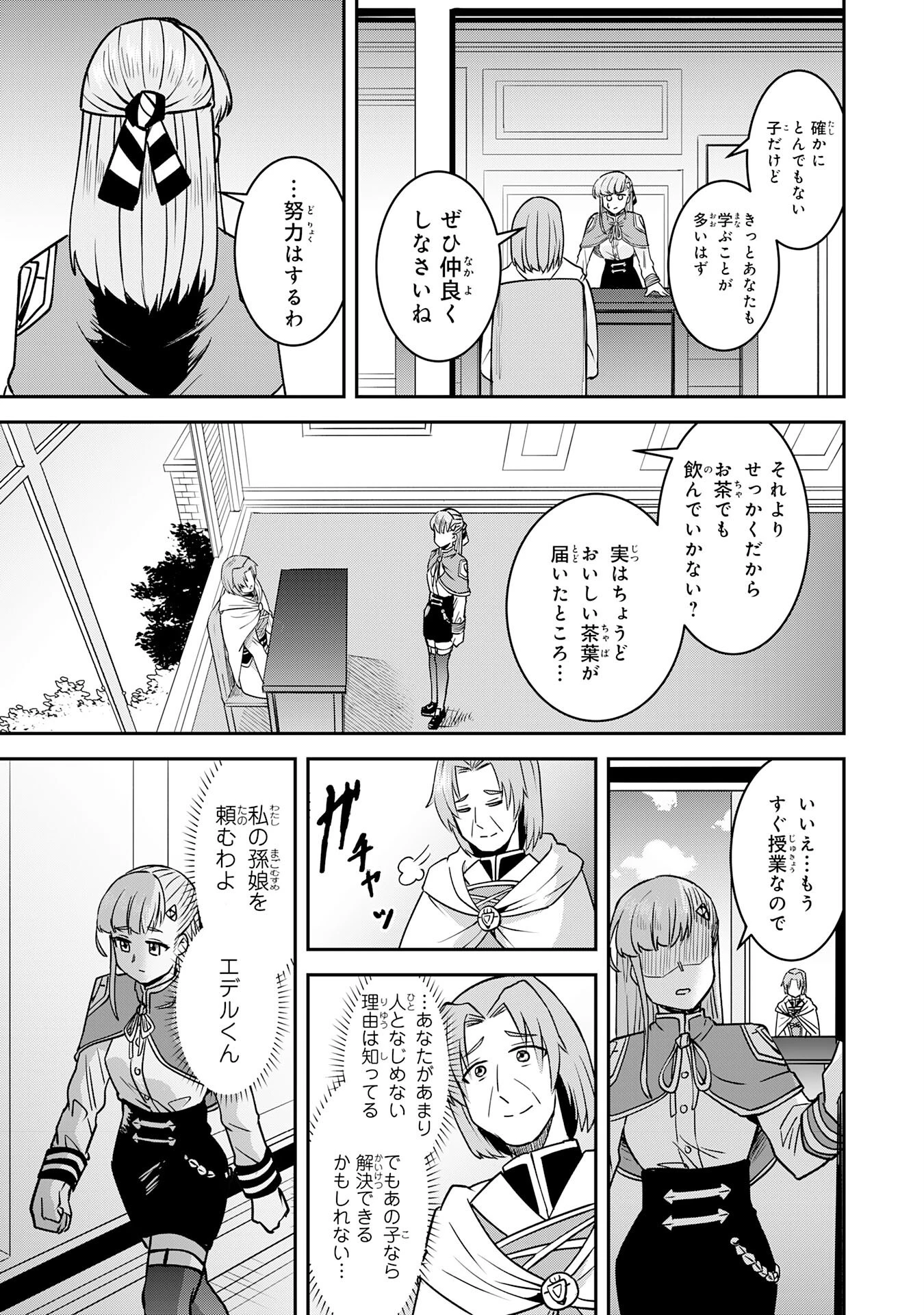 魔界で育てられた少年、生まれて初めての人間界で無双する～魔界の常識で生きてたら、気付けば人類最強になっていた～ 第8話 - 21