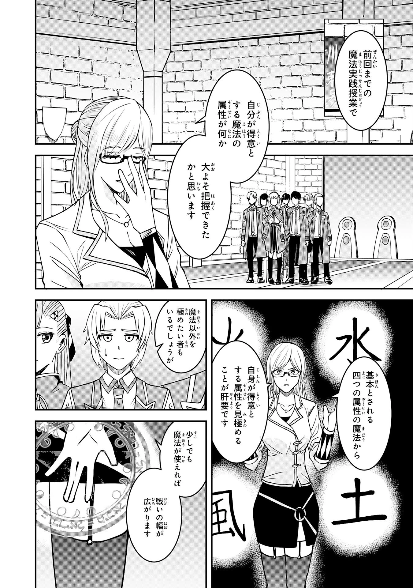 魔界で育てられた少年、生まれて初めての人間界で無双する～魔界の常識で生きてたら、気付けば人類最強になっていた～ 第8話 - 22