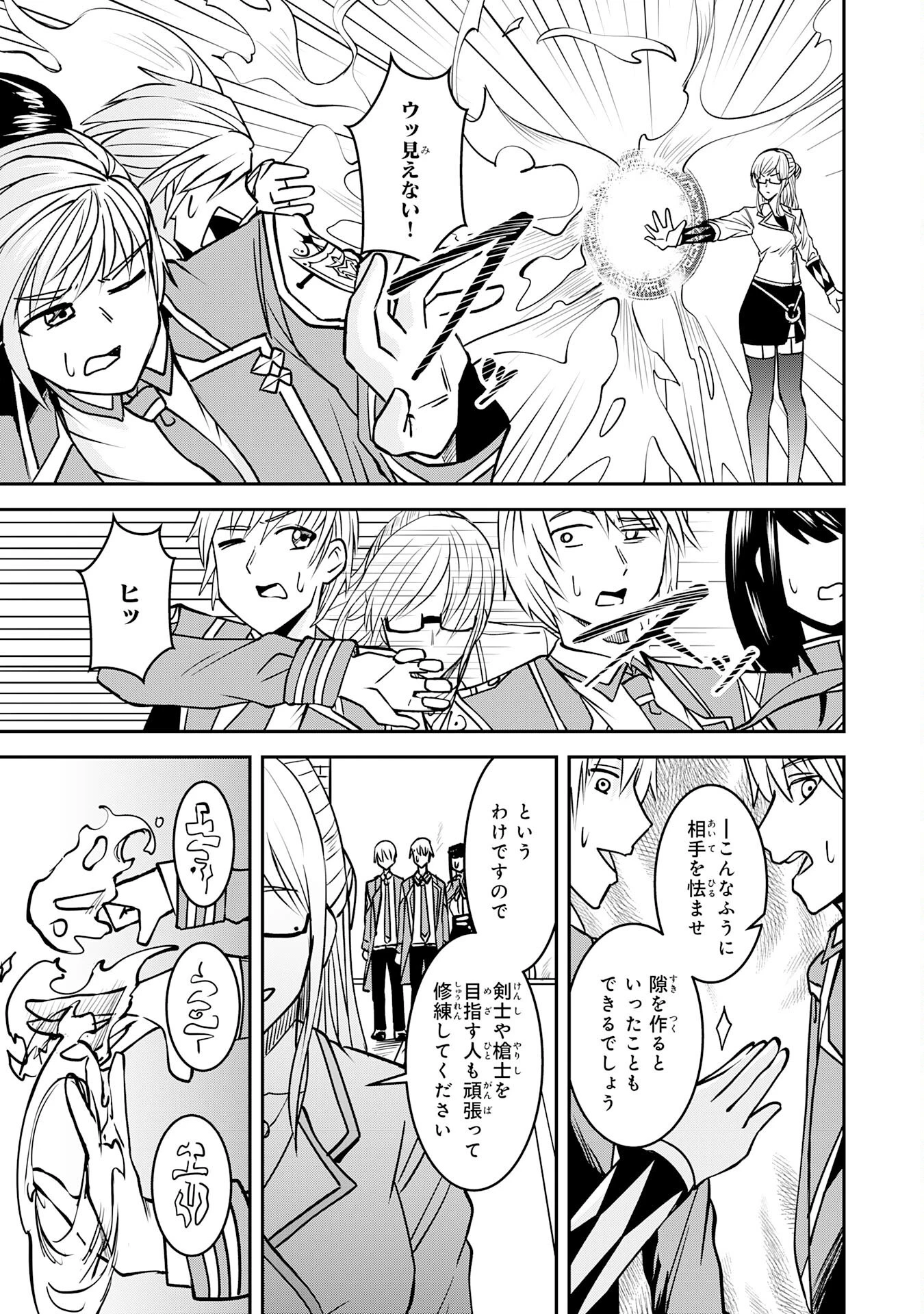 魔界で育てられた少年、生まれて初めての人間界で無双する～魔界の常識で生きてたら、気付けば人類最強になっていた～ 第8話 - 23