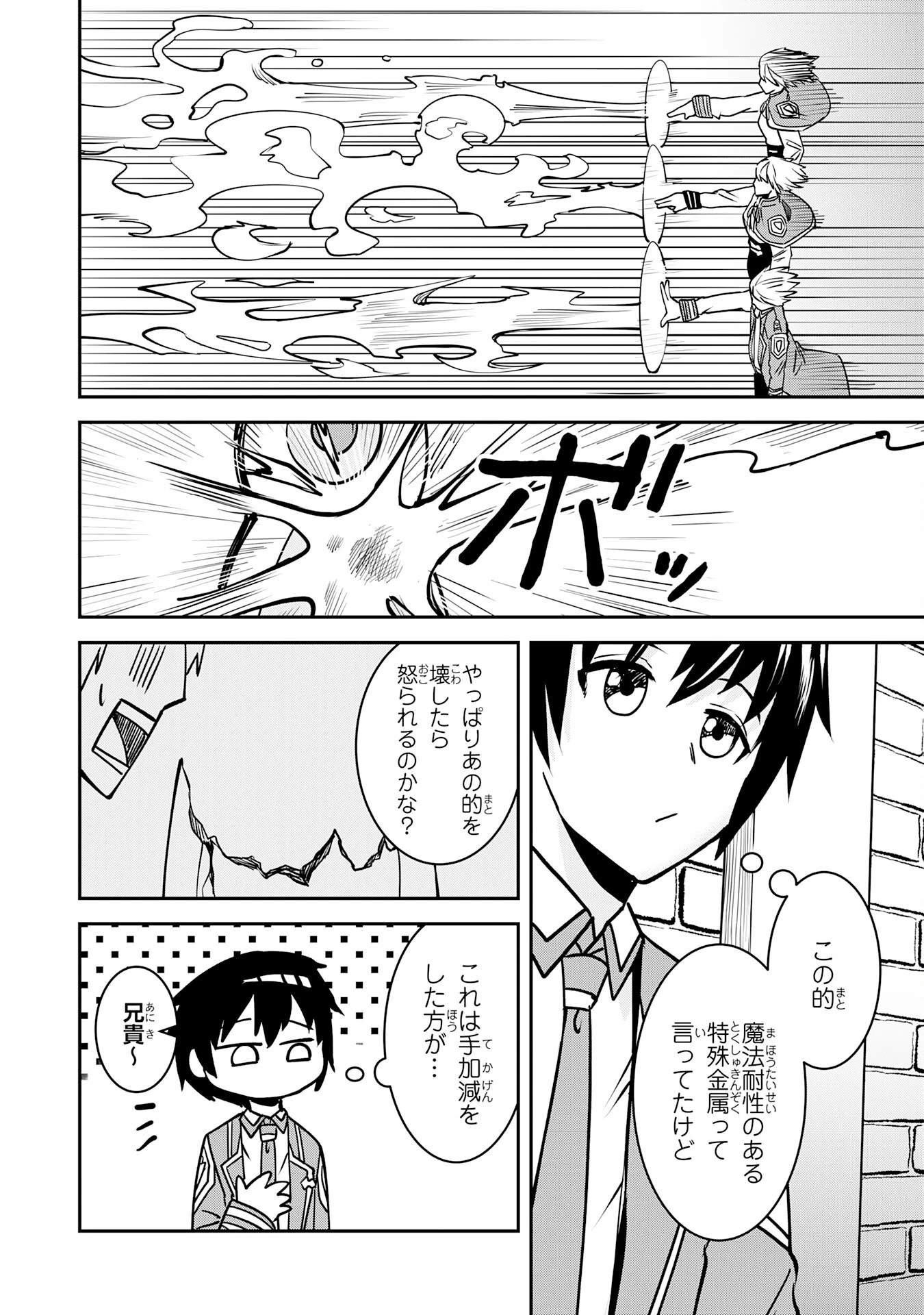 魔界で育てられた少年、生まれて初めての人間界で無双する～魔界の常識で生きてたら、気付けば人類最強になっていた～ 第8話 - 24