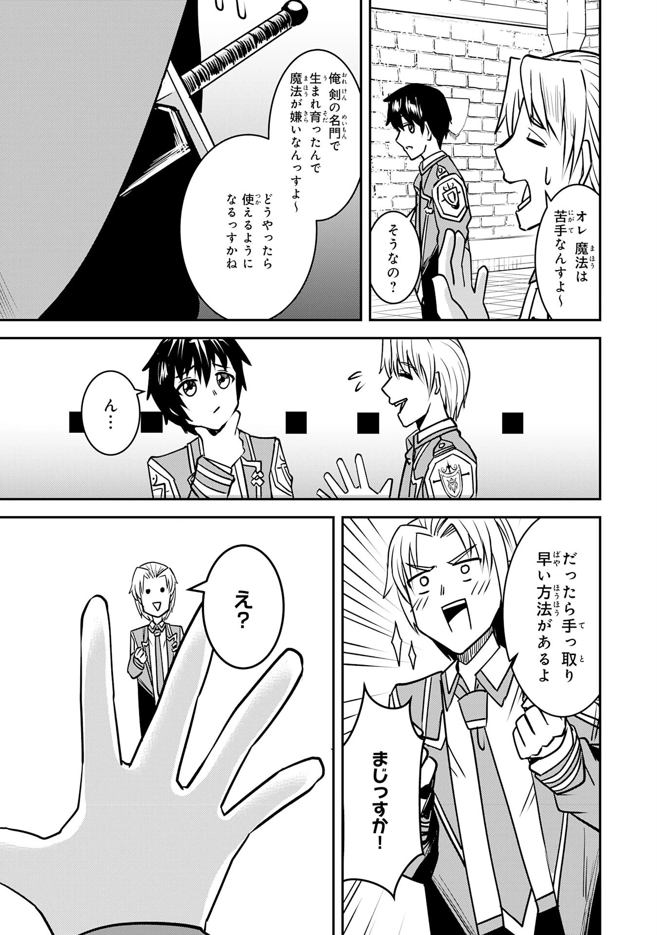 魔界で育てられた少年、生まれて初めての人間界で無双する～魔界の常識で生きてたら、気付けば人類最強になっていた～ 第8話 - 25