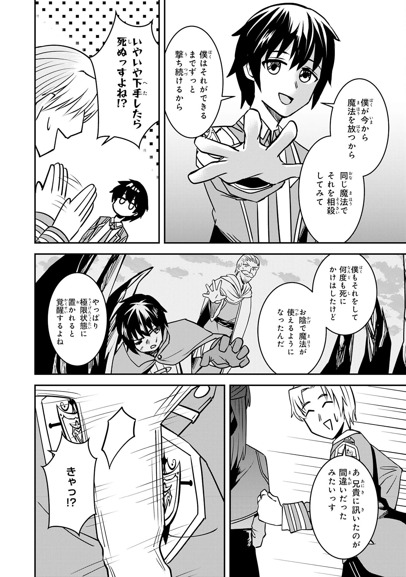 魔界で育てられた少年、生まれて初めての人間界で無双する～魔界の常識で生きてたら、気付けば人類最強になっていた～ 第8話 - 26