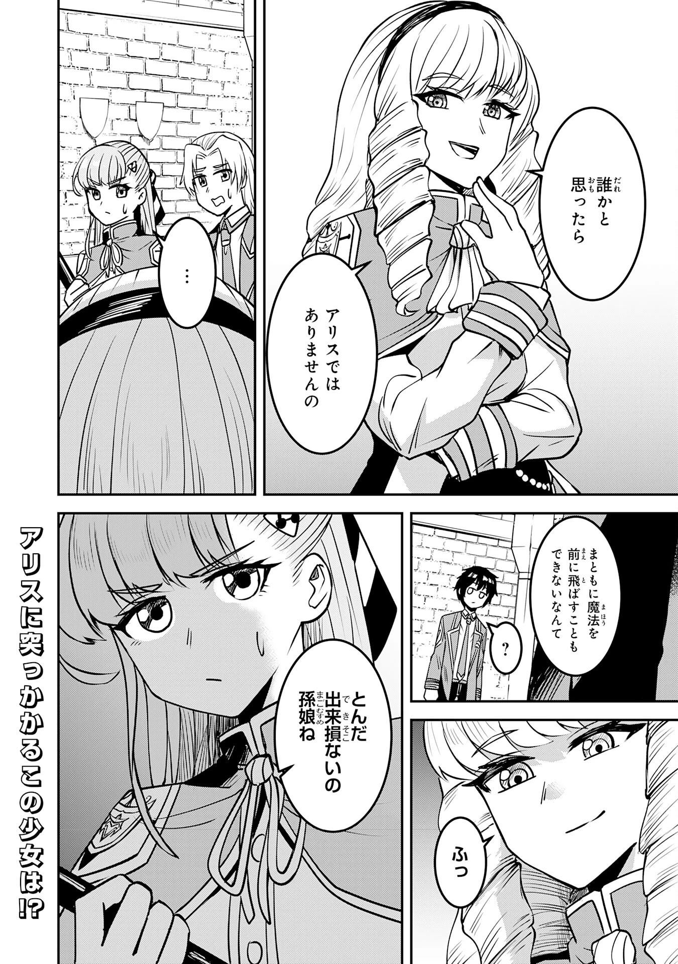 魔界で育てられた少年、生まれて初めての人間界で無双する～魔界の常識で生きてたら、気付けば人類最強になっていた～ 第8話 - 28