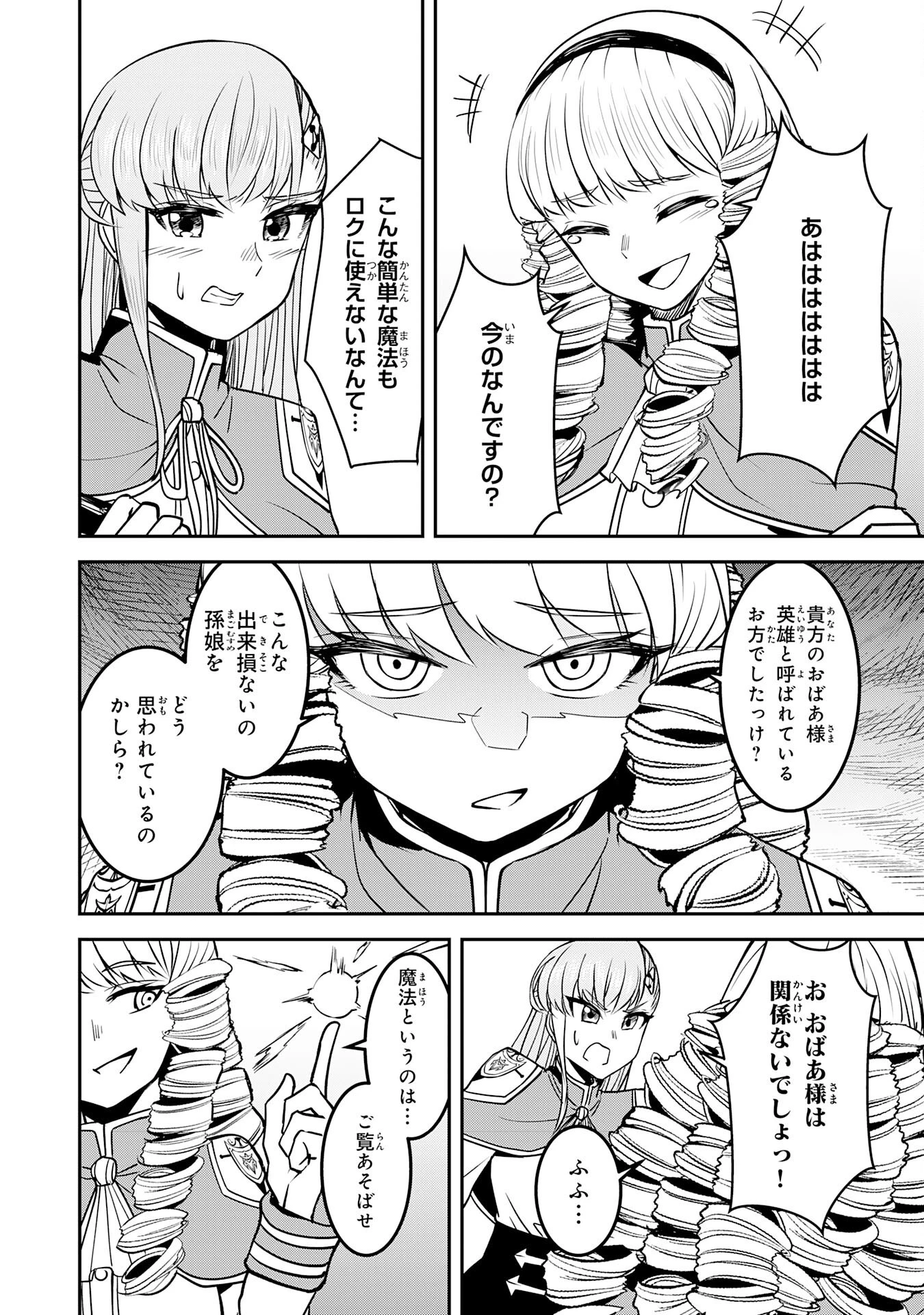 魔界で育てられた少年、生まれて初めての人間界で無双する～魔界の常識で生きてたら、気付けば人類最強になっていた～ 第9話 - 4