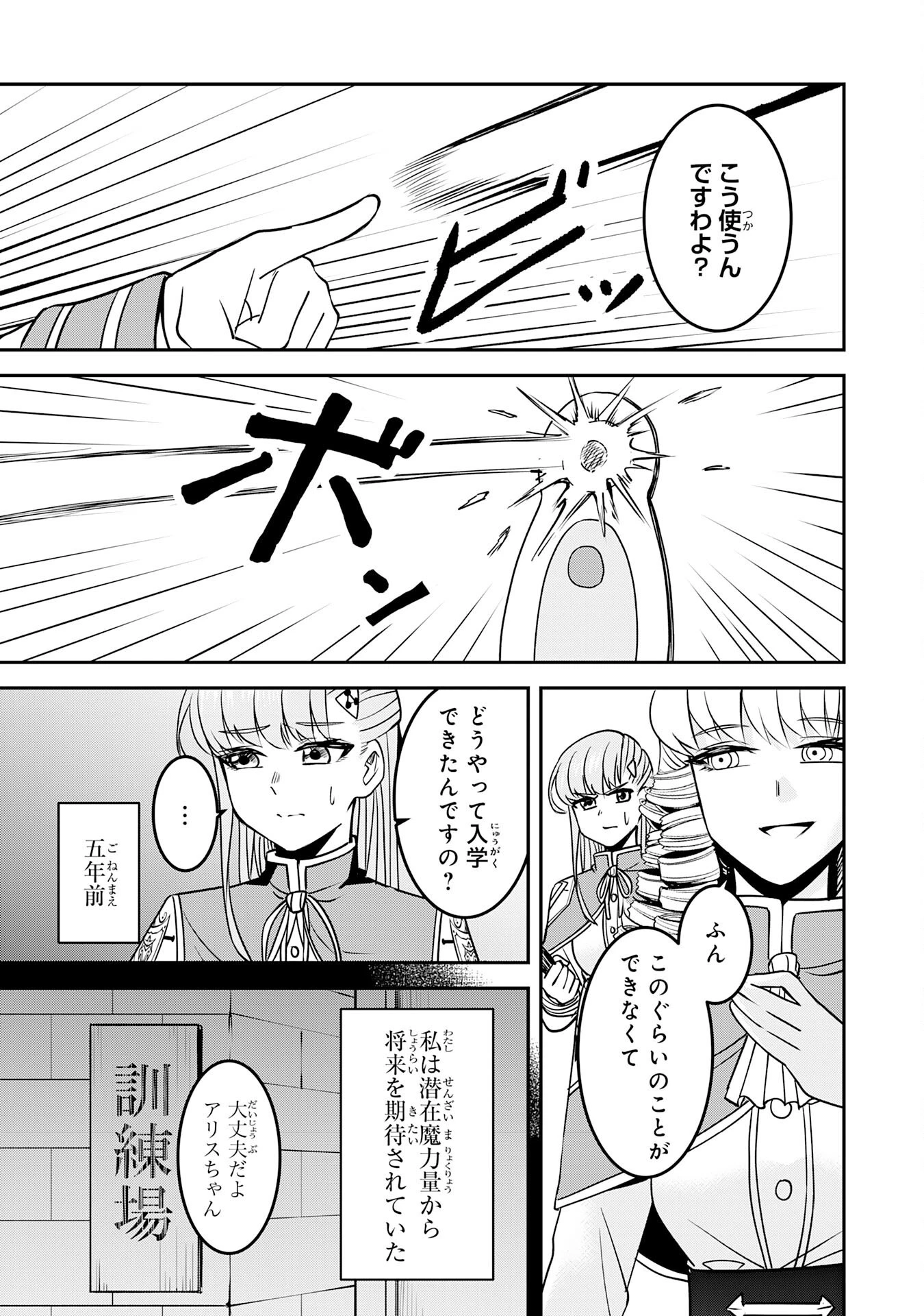 魔界で育てられた少年、生まれて初めての人間界で無双する～魔界の常識で生きてたら、気付けば人類最強になっていた～ 第9話 - 5