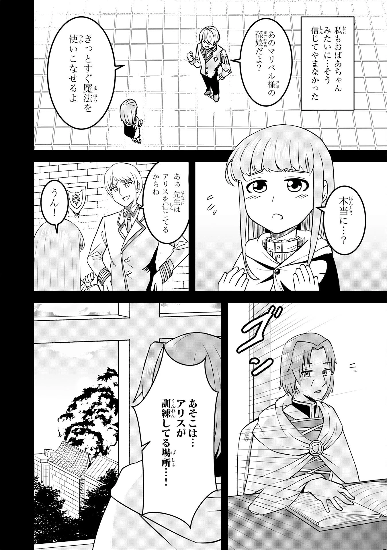 魔界で育てられた少年、生まれて初めての人間界で無双する～魔界の常識で生きてたら、気付けば人類最強になっていた～ 第9話 - 6