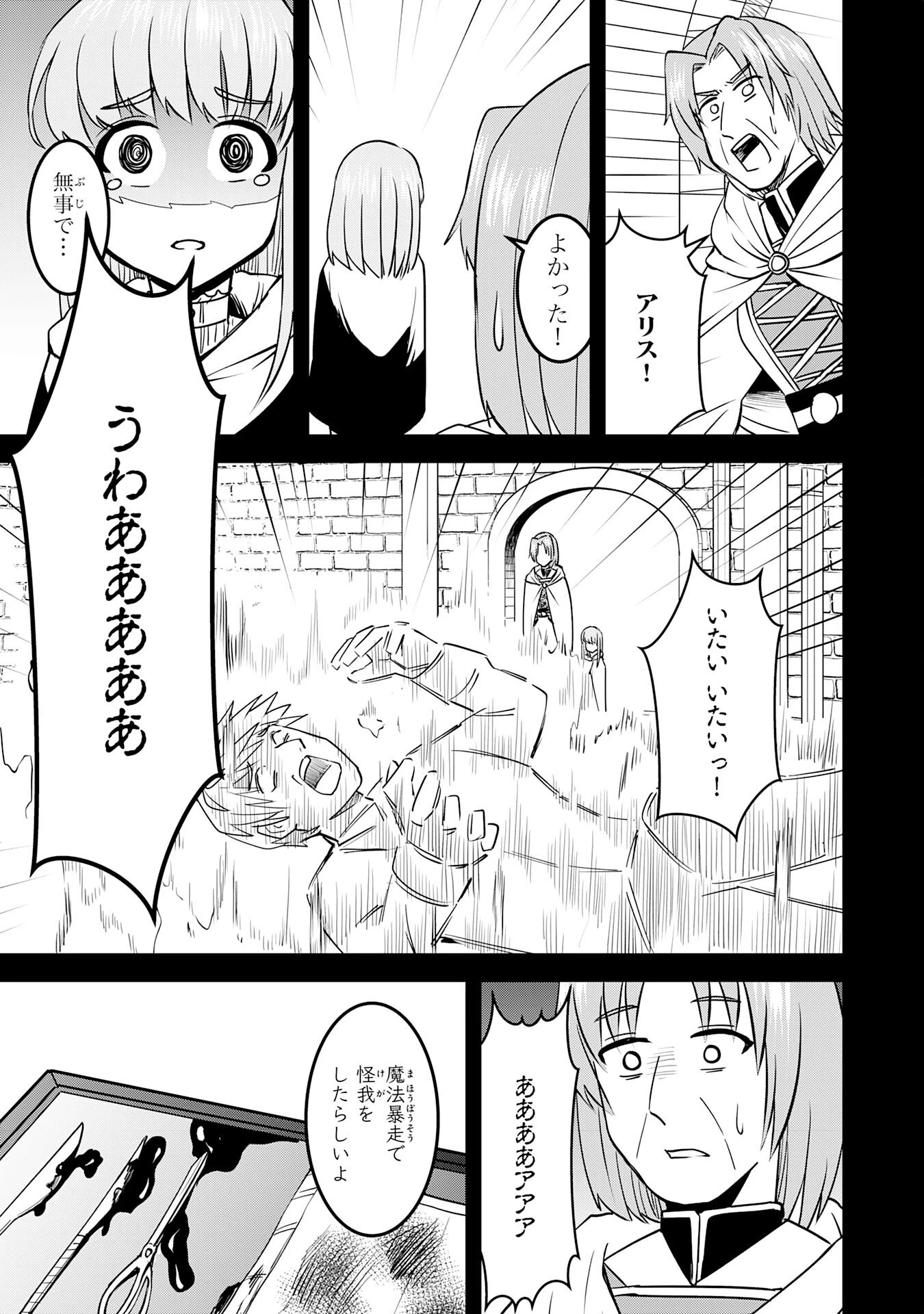 魔界で育てられた少年、生まれて初めての人間界で無双する～魔界の常識で生きてたら、気付けば人類最強になっていた～ 第9話 - 7