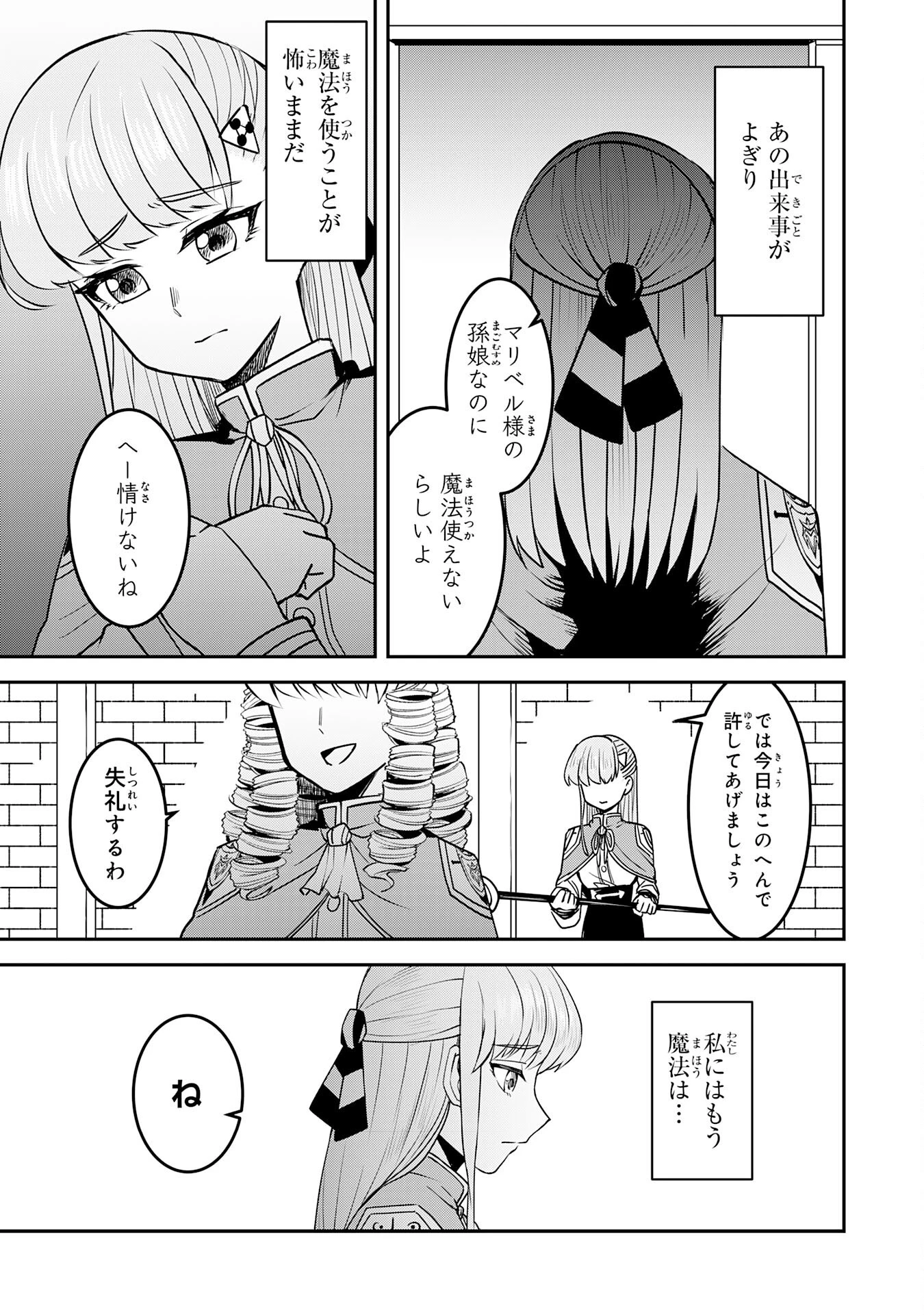 魔界で育てられた少年、生まれて初めての人間界で無双する～魔界の常識で生きてたら、気付けば人類最強になっていた～ 第9話 - 9