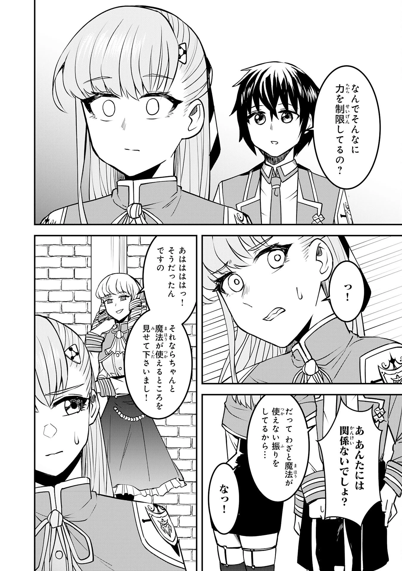 魔界で育てられた少年、生まれて初めての人間界で無双する～魔界の常識で生きてたら、気付けば人類最強になっていた～ 第9話 - 10