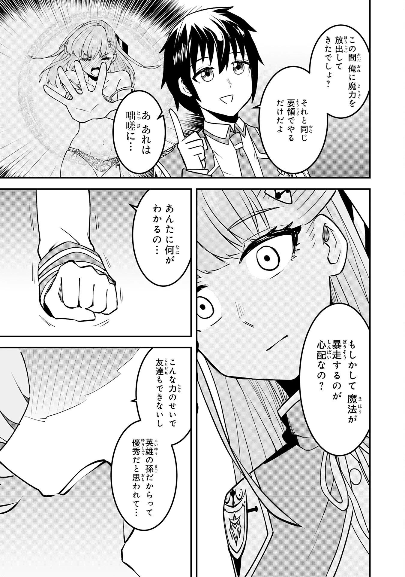 魔界で育てられた少年、生まれて初めての人間界で無双する～魔界の常識で生きてたら、気付けば人類最強になっていた～ 第9話 - 11