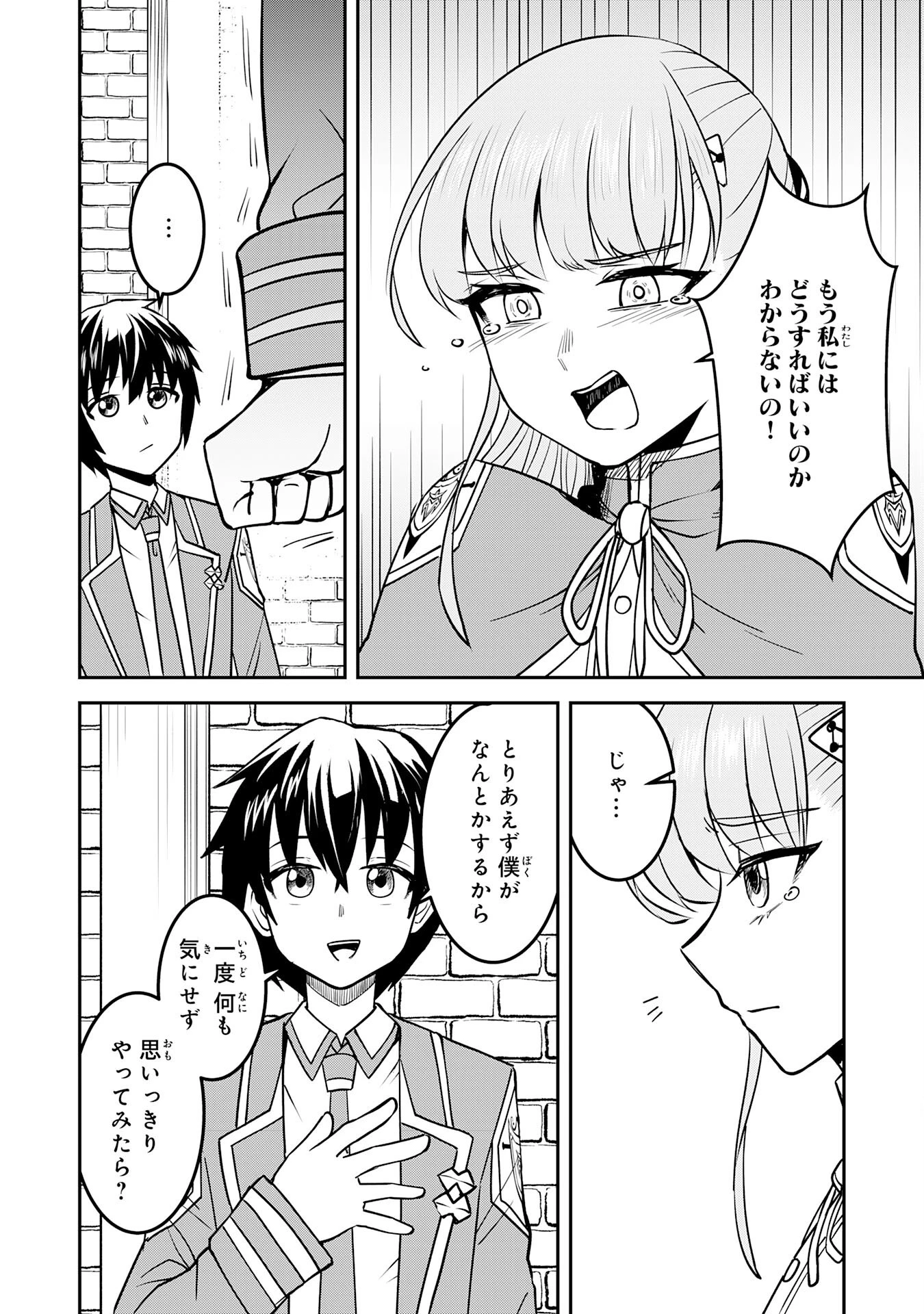 魔界で育てられた少年、生まれて初めての人間界で無双する～魔界の常識で生きてたら、気付けば人類最強になっていた～ 第9話 - 12