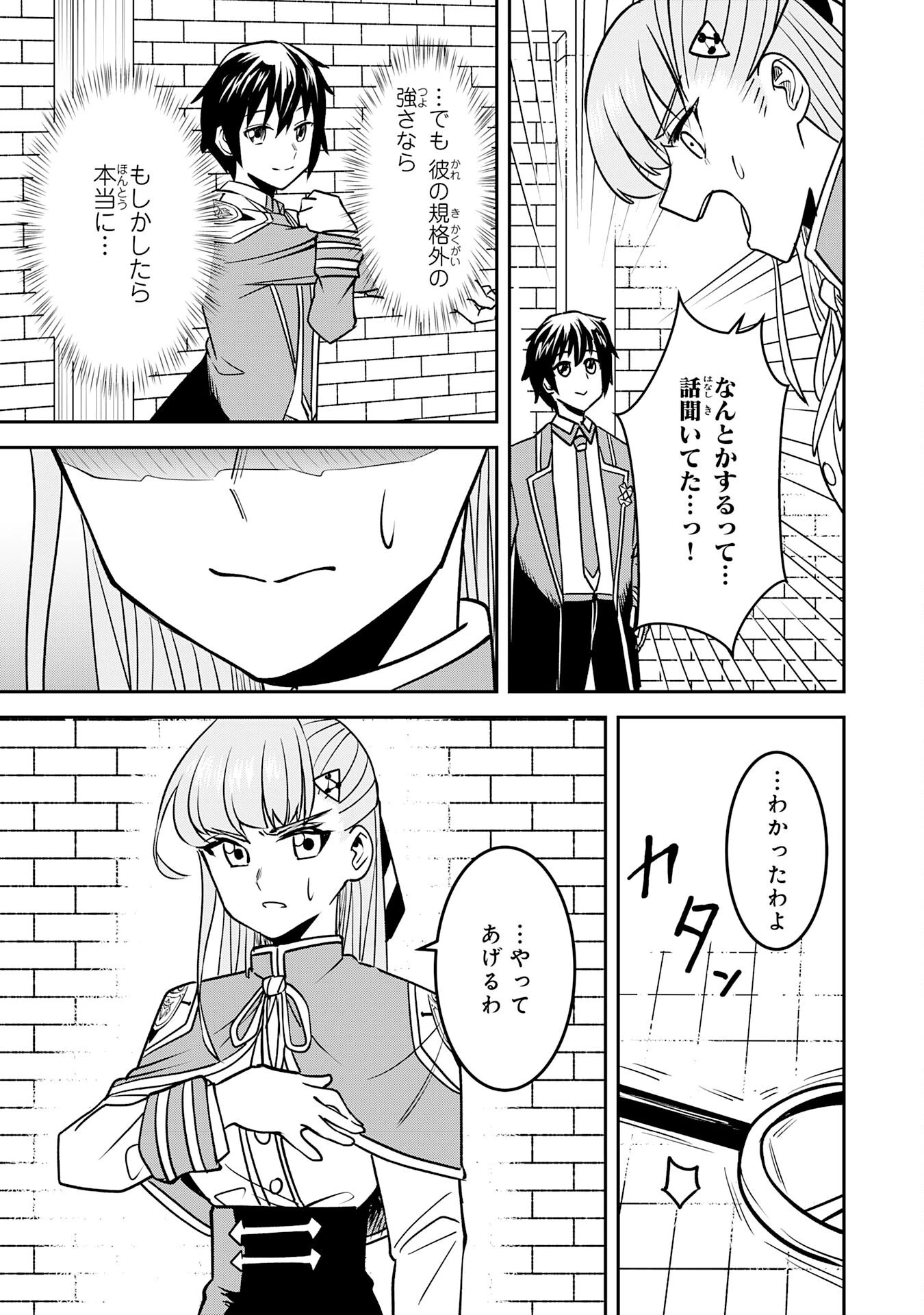 魔界で育てられた少年、生まれて初めての人間界で無双する～魔界の常識で生きてたら、気付けば人類最強になっていた～ 第9話 - 13