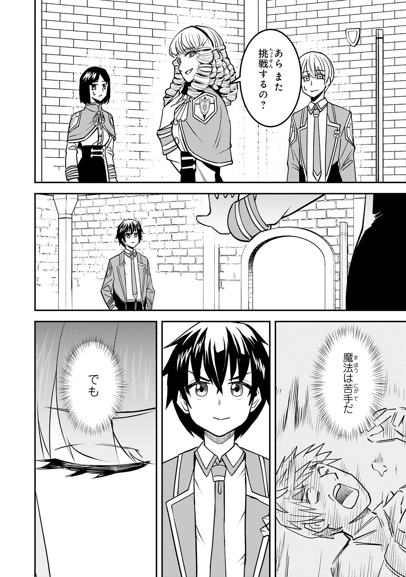 魔界で育てられた少年、生まれて初めての人間界で無双する～魔界の常識で生きてたら、気付けば人類最強になっていた～ 第9話 - 14