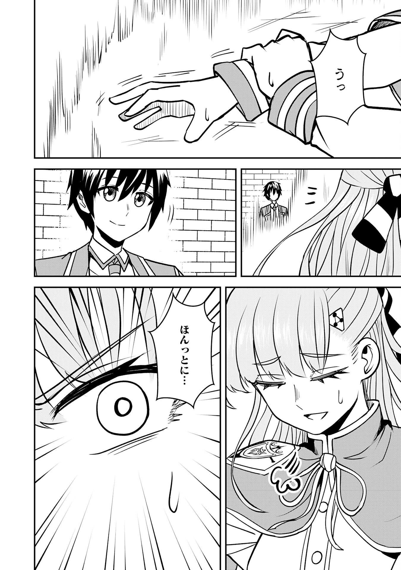 魔界で育てられた少年、生まれて初めての人間界で無双する～魔界の常識で生きてたら、気付けば人類最強になっていた～ 第9話 - 16