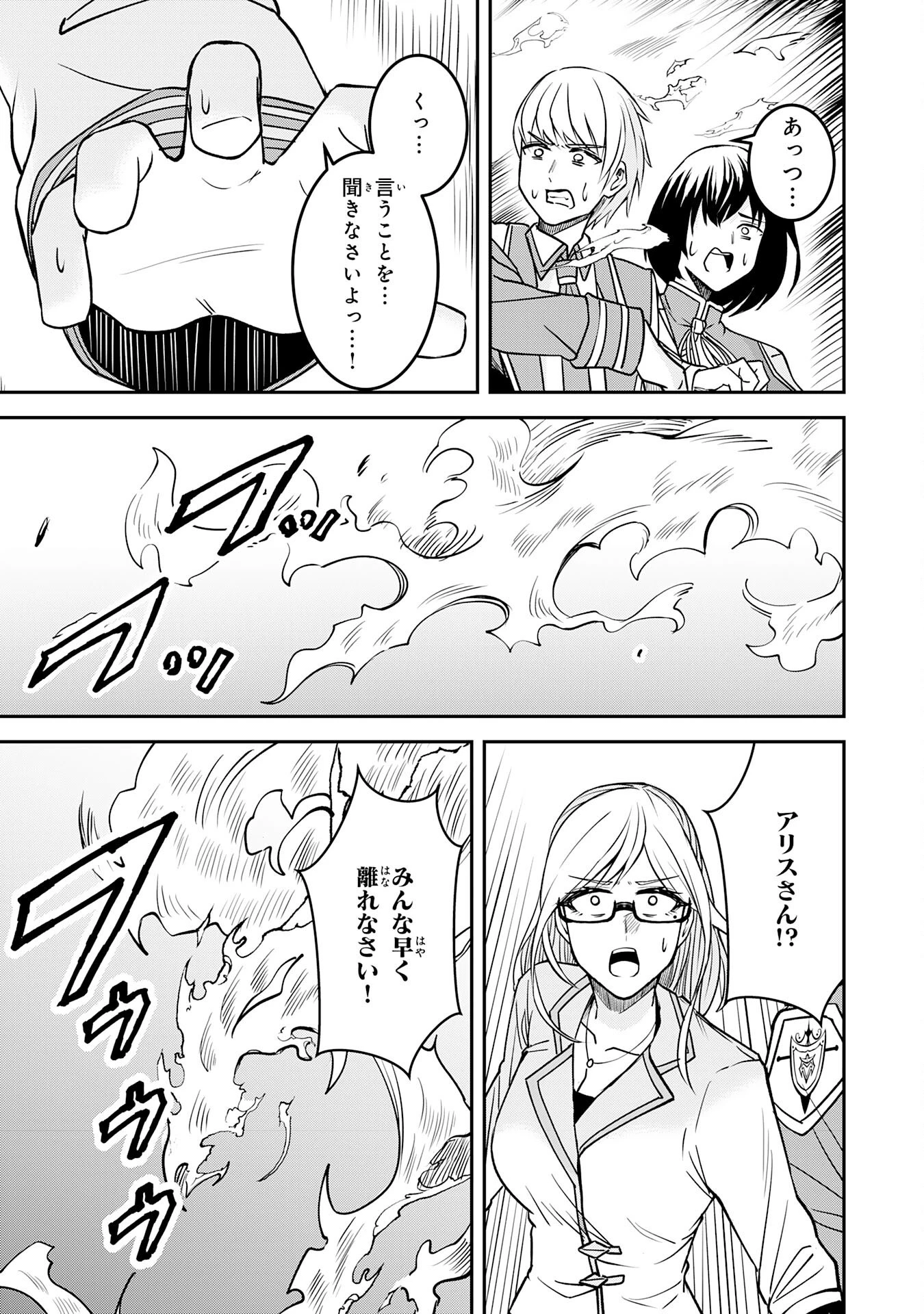 魔界で育てられた少年、生まれて初めての人間界で無双する～魔界の常識で生きてたら、気付けば人類最強になっていた～ 第9話 - 18