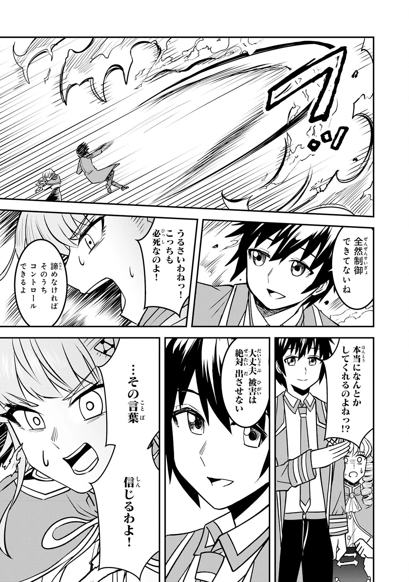 魔界で育てられた少年、生まれて初めての人間界で無双する～魔界の常識で生きてたら、気付けば人類最強になっていた～ 第9話 - 20