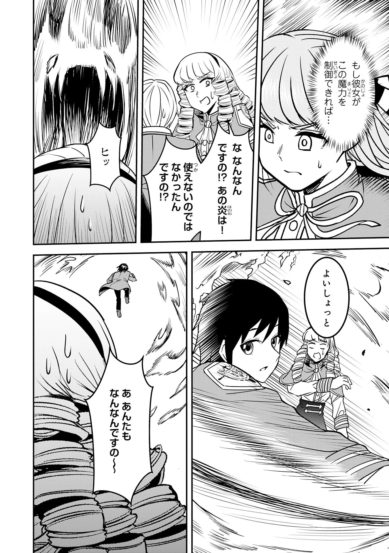 魔界で育てられた少年、生まれて初めての人間界で無双する～魔界の常識で生きてたら、気付けば人類最強になっていた～ 第9話 - 22