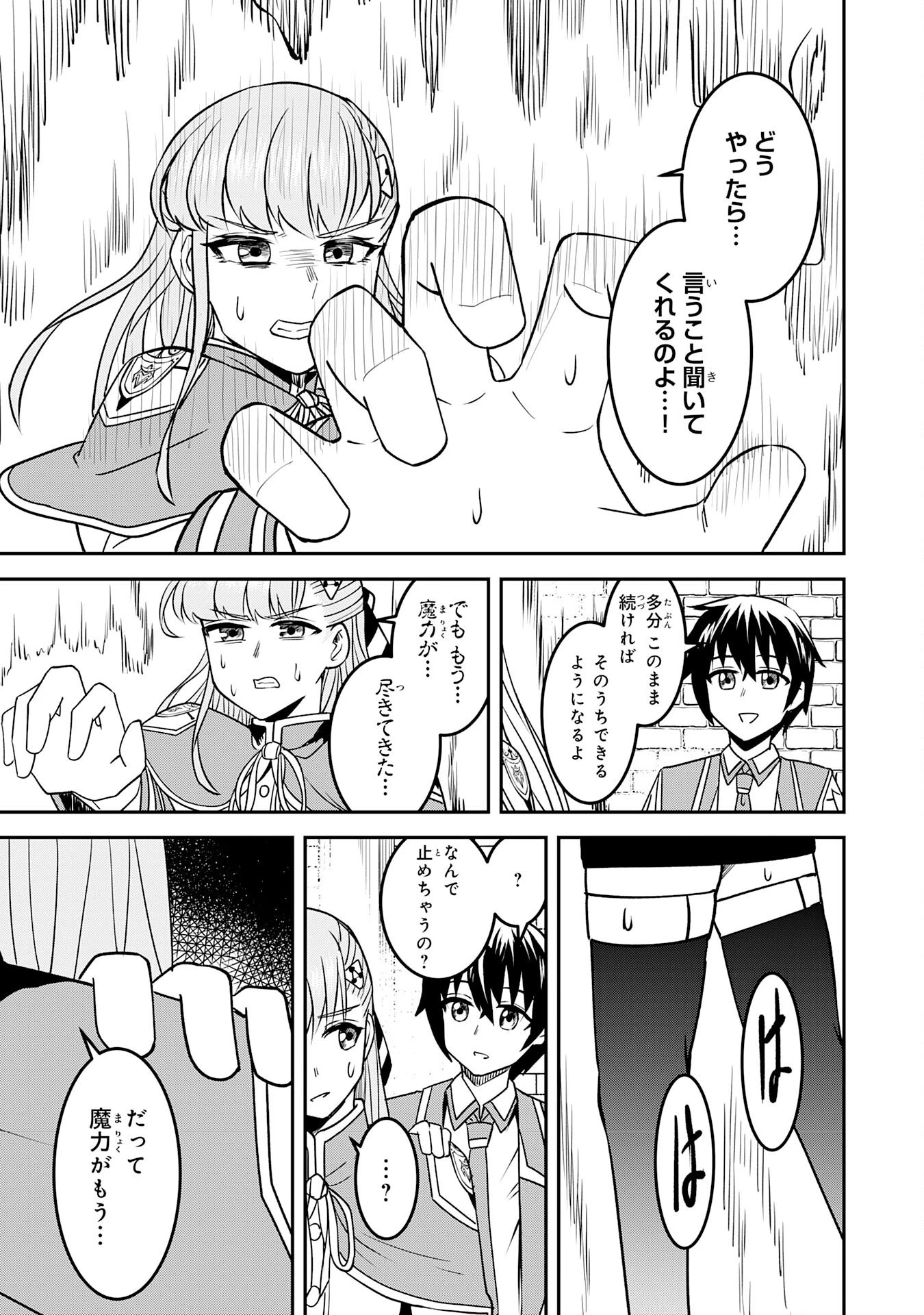 魔界で育てられた少年、生まれて初めての人間界で無双する～魔界の常識で生きてたら、気付けば人類最強になっていた～ 第9話 - 23