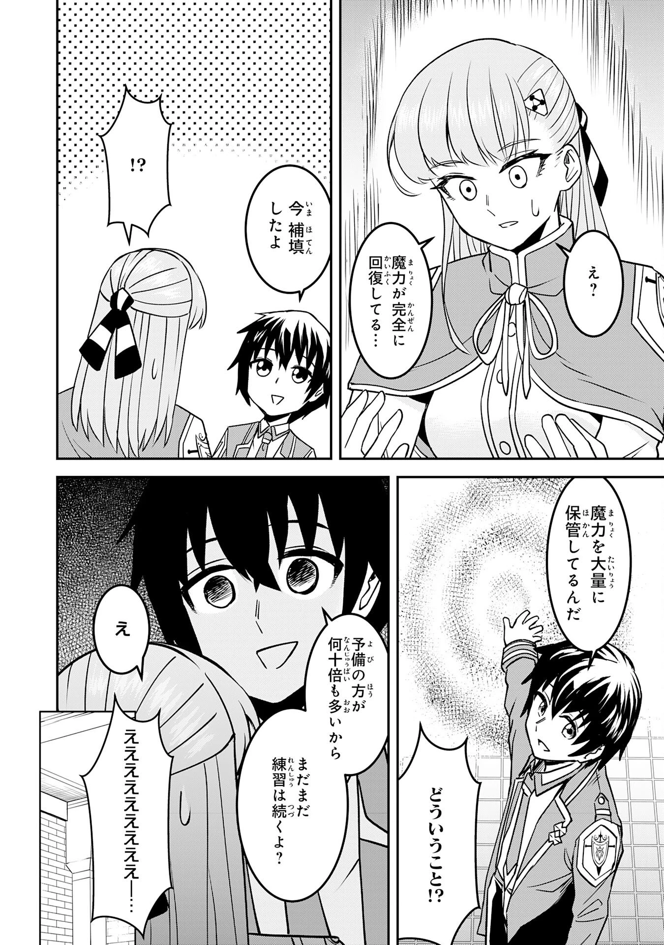 魔界で育てられた少年、生まれて初めての人間界で無双する～魔界の常識で生きてたら、気付けば人類最強になっていた～ 第9話 - 24