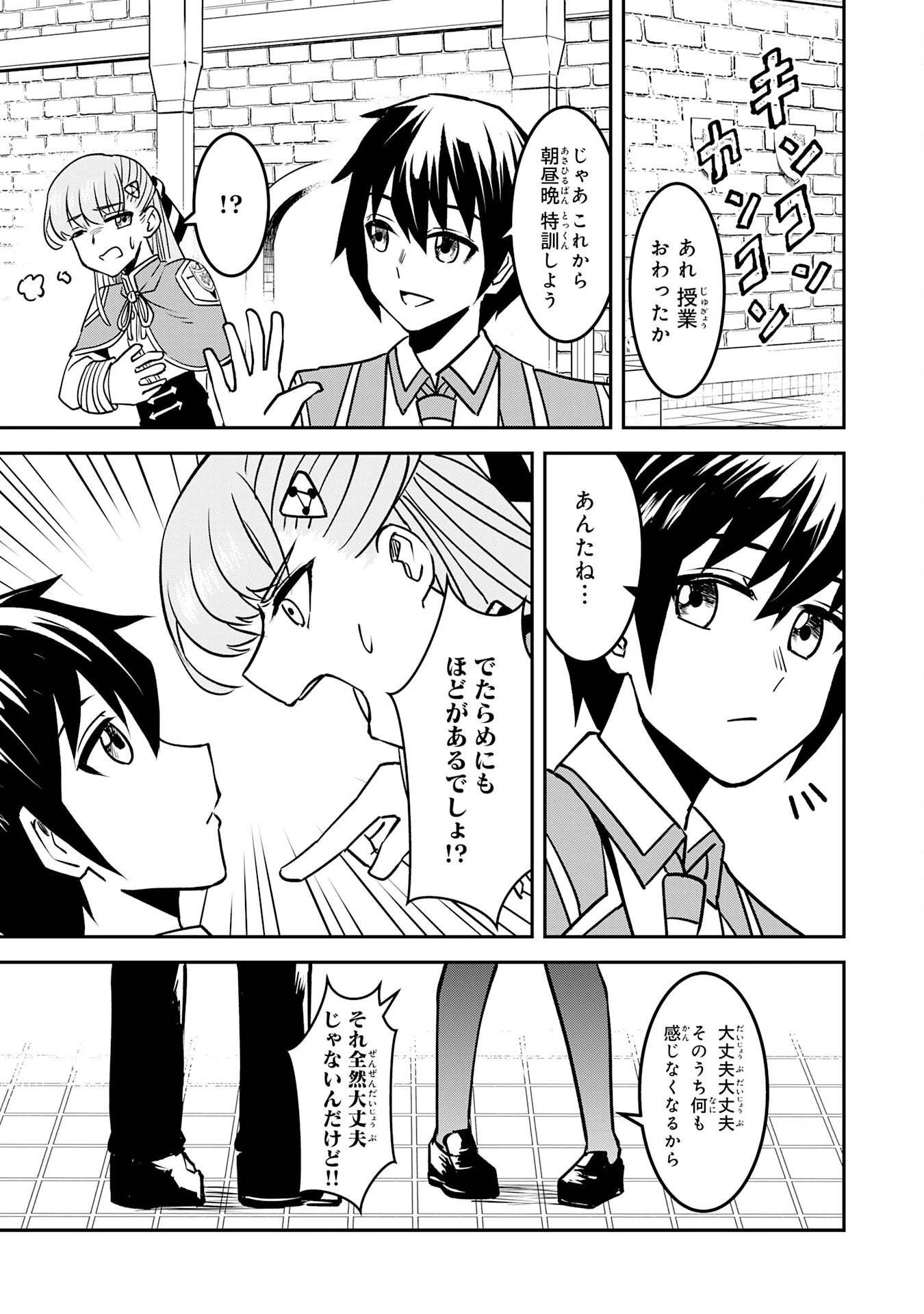 魔界で育てられた少年、生まれて初めての人間界で無双する～魔界の常識で生きてたら、気付けば人類最強になっていた～ 第9話 - 25