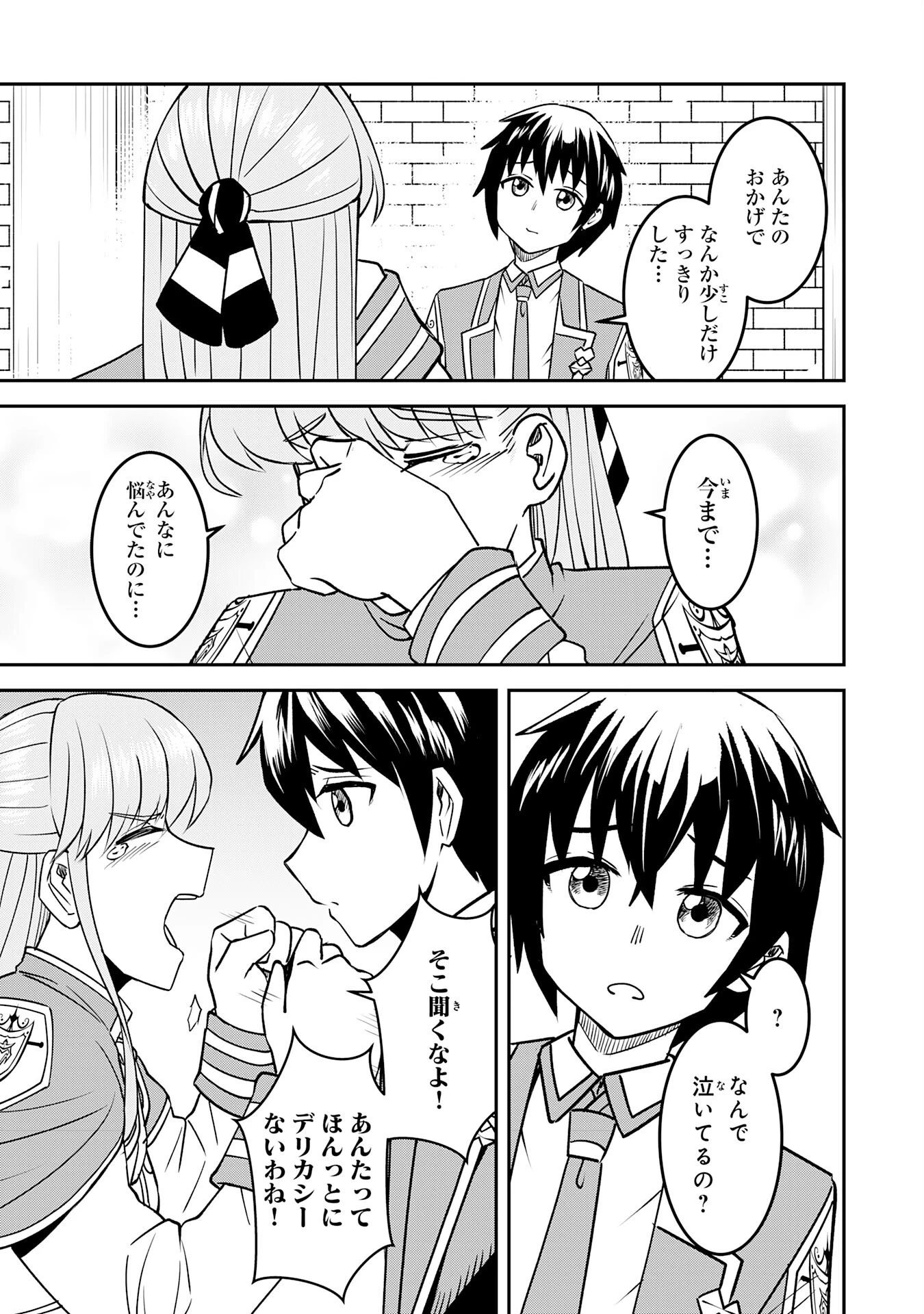 魔界で育てられた少年、生まれて初めての人間界で無双する～魔界の常識で生きてたら、気付けば人類最強になっていた～ 第9話 - 27