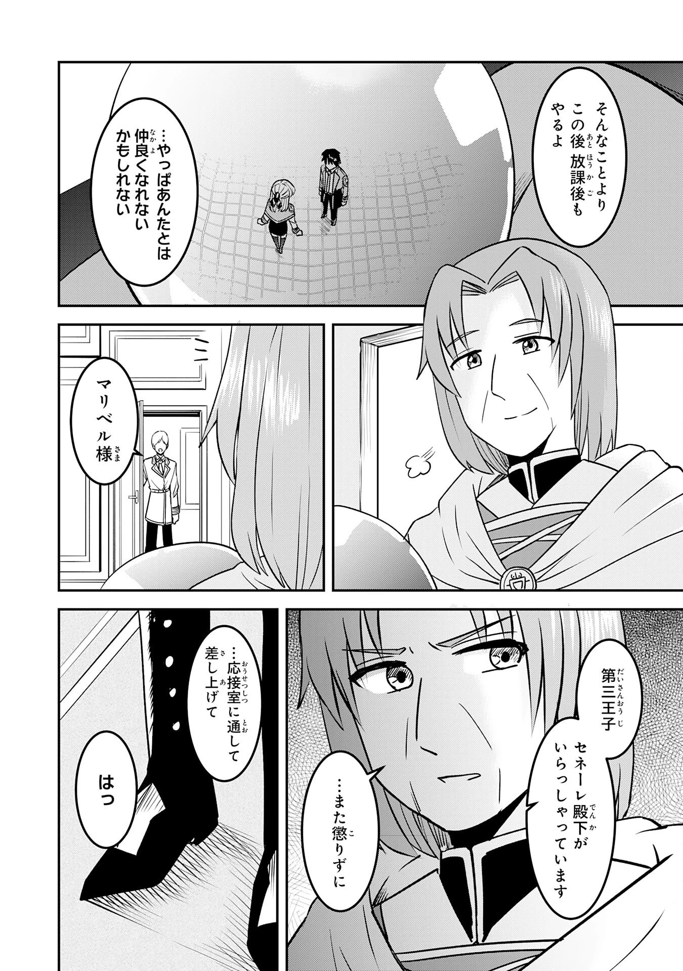 魔界で育てられた少年、生まれて初めての人間界で無双する～魔界の常識で生きてたら、気付けば人類最強になっていた～ 第9話 - 28