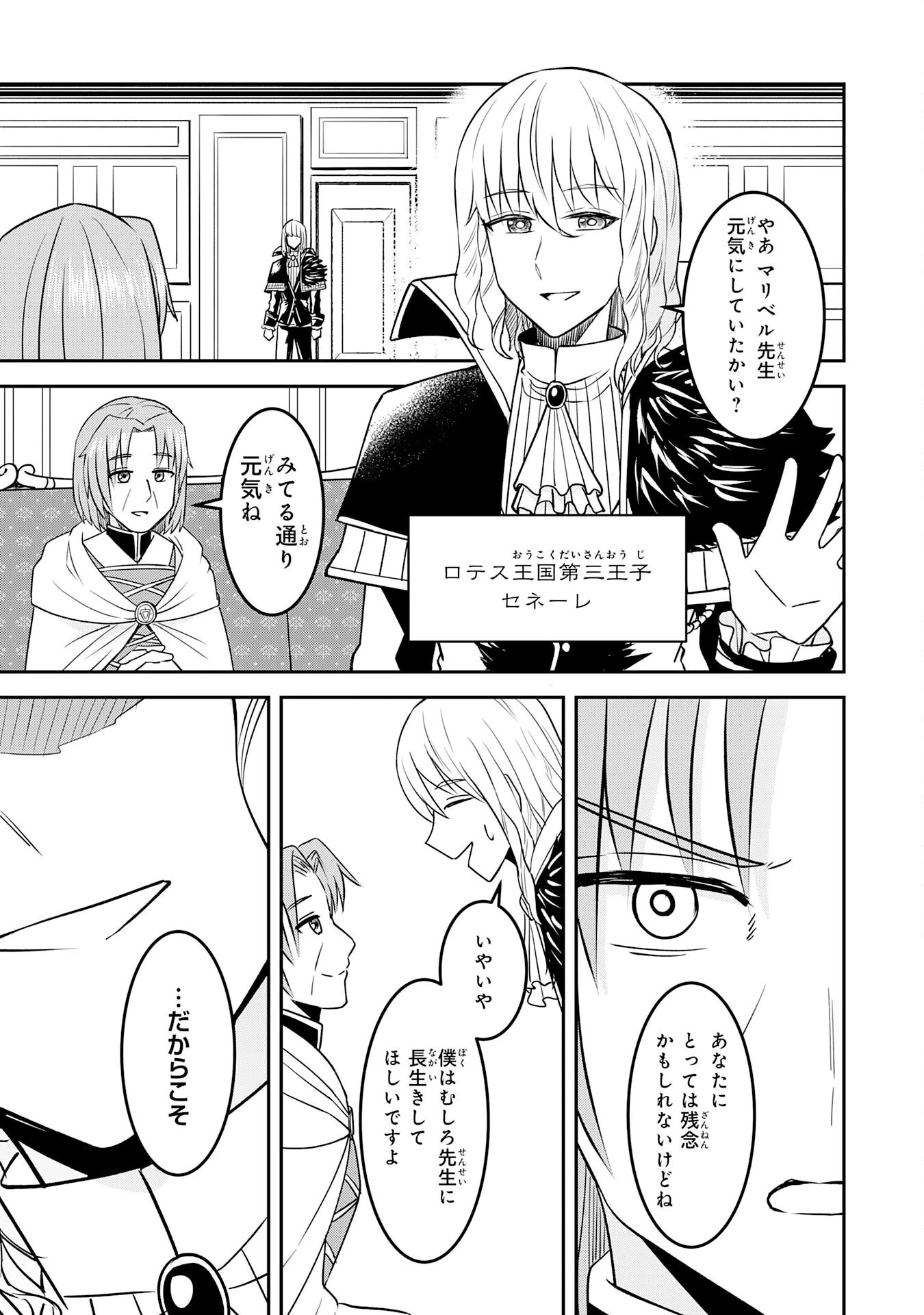 魔界で育てられた少年、生まれて初めての人間界で無双する～魔界の常識で生きてたら、気付けば人類最強になっていた～ 第9話 - 29